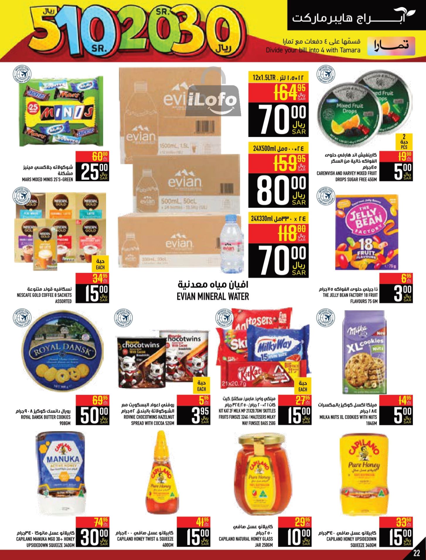 Page 22 at Happy Figures Deals at Abraj Zaidy Branch Makka KSA