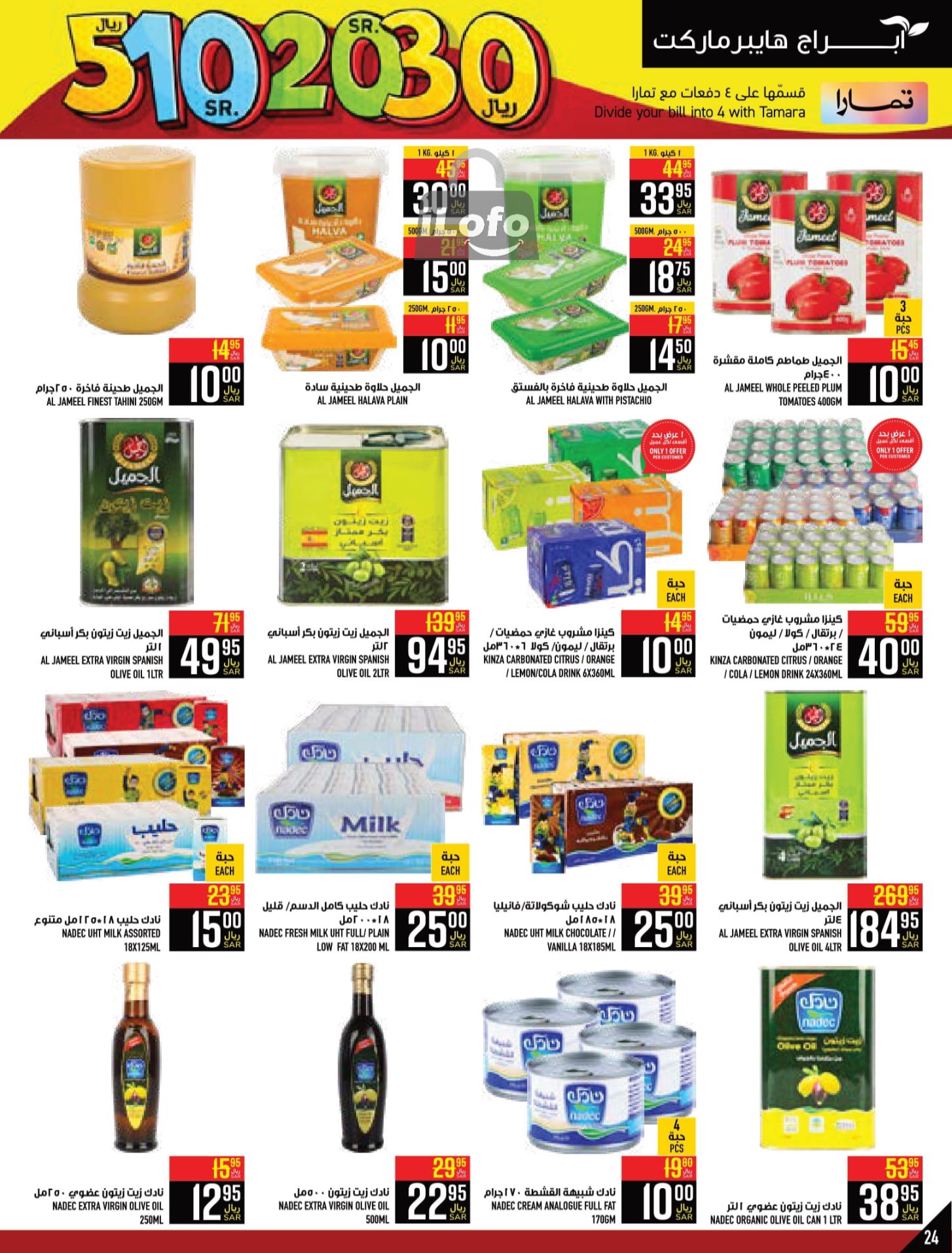 Page 24 at Happy Figures Deals at Abraj Zaidy Branch Makka KSA