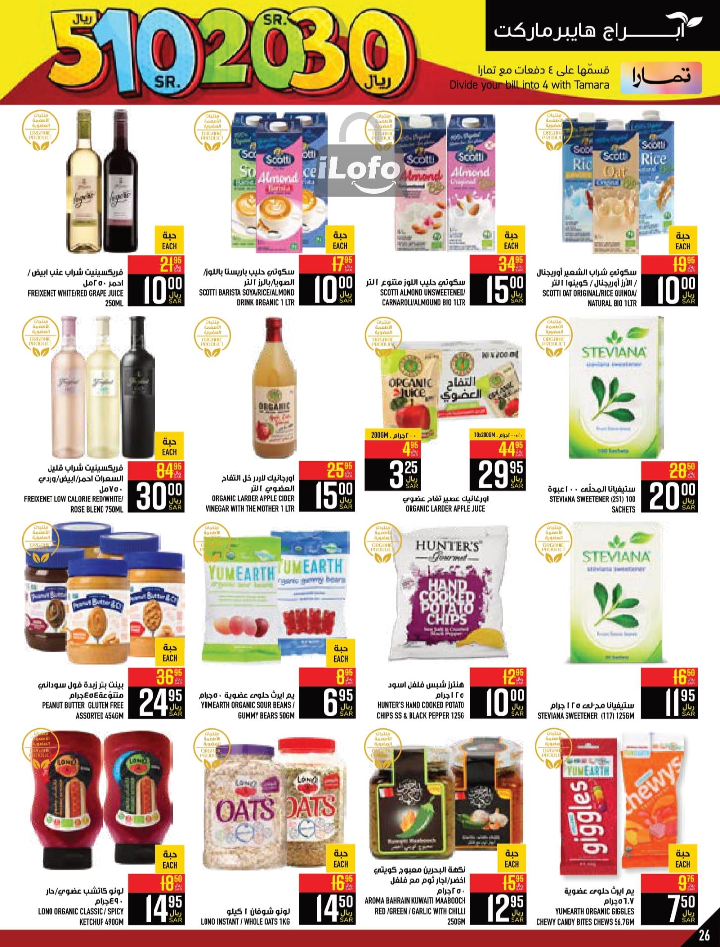 Page 26 at Happy Figures Deals at Abraj Zaidy Branch Makka KSA