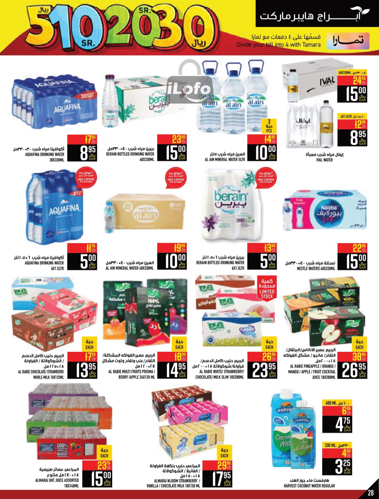 Page 28 at Happy Figures Deals at Abraj Zaidy Branch Makka KSA