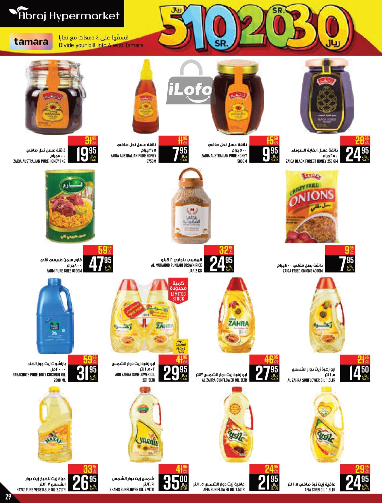 Page 29 at Happy Figures Deals at Abraj Zaidy Branch Makka KSA