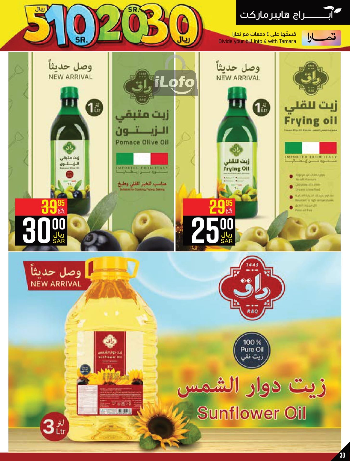 Page 30 at Happy Figures Deals at Abraj Zaidy Branch Makka KSA