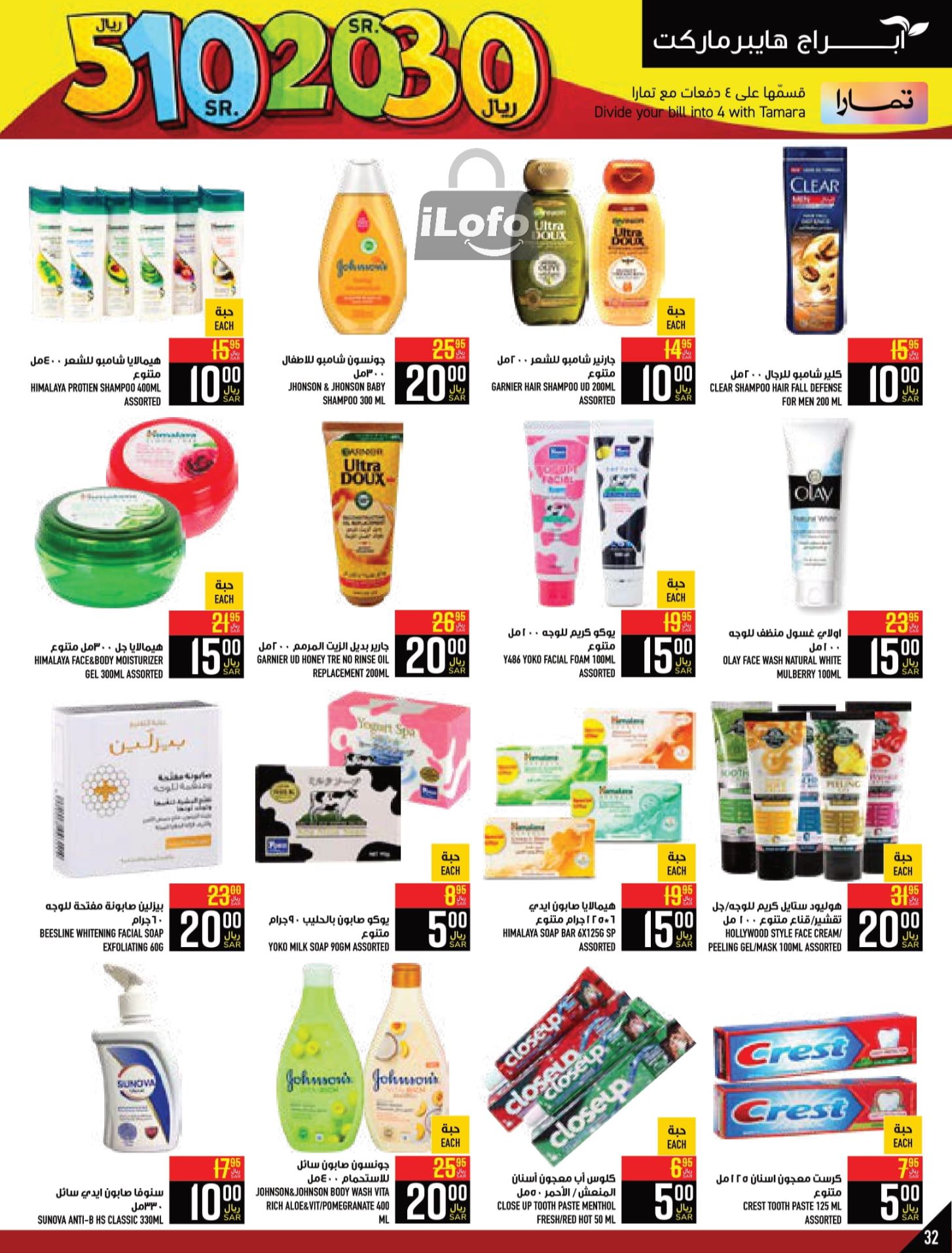 Page 32 at Happy Figures Deals at Abraj Zaidy Branch Makka KSA