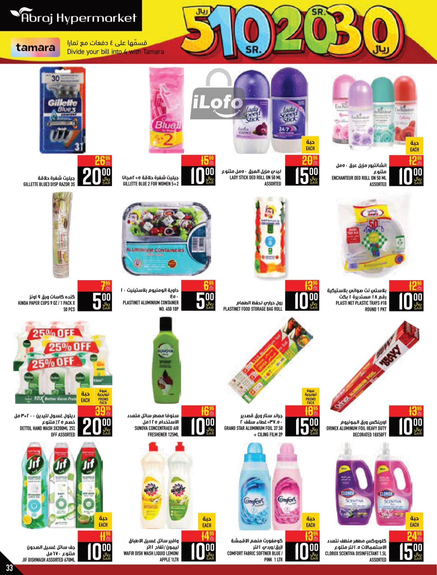 Page 33 at Happy Figures Deals at Abraj Zaidy Branch Makka KSA