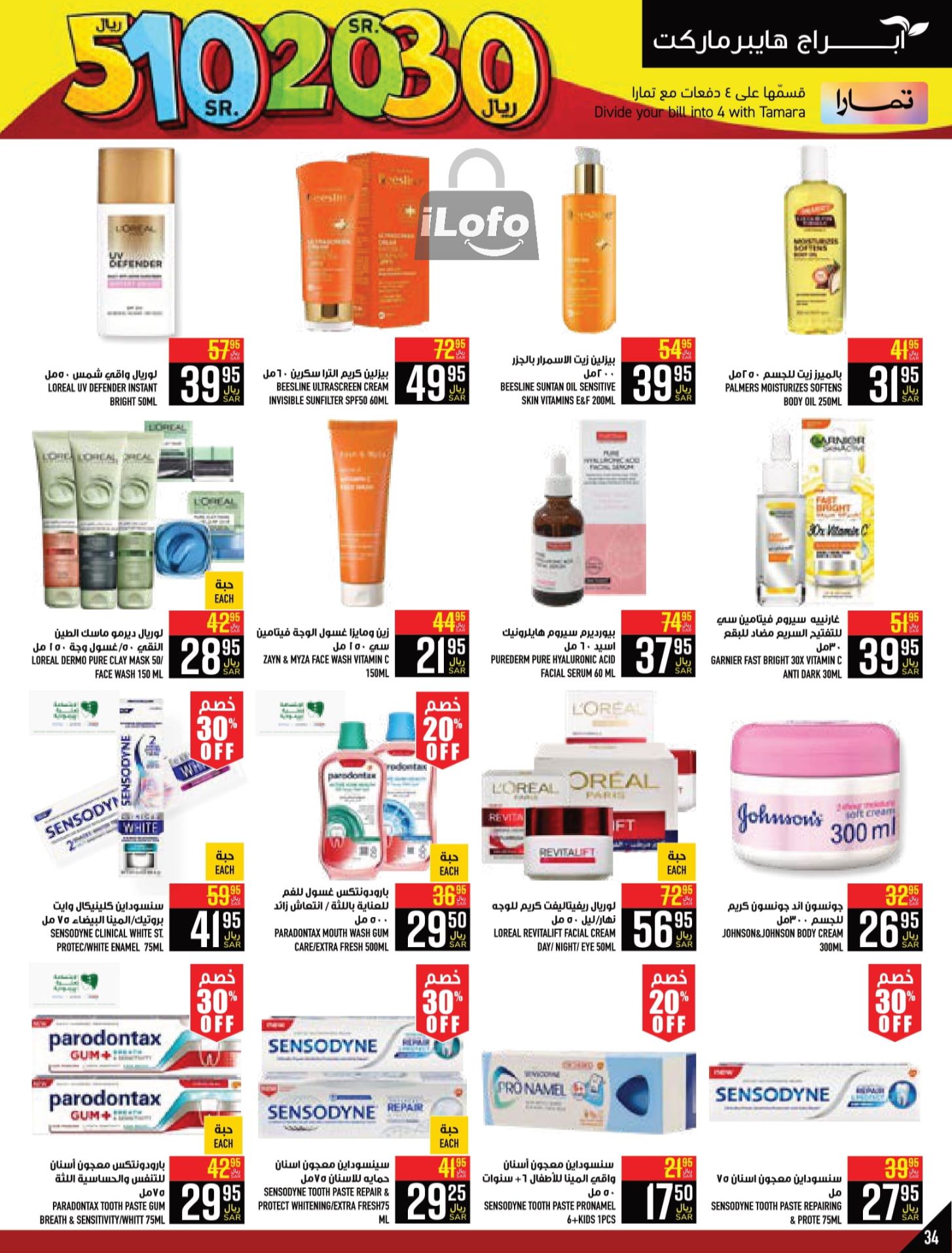 Page 34 at Happy Figures Deals at Abraj Zaidy Branch Makka KSA