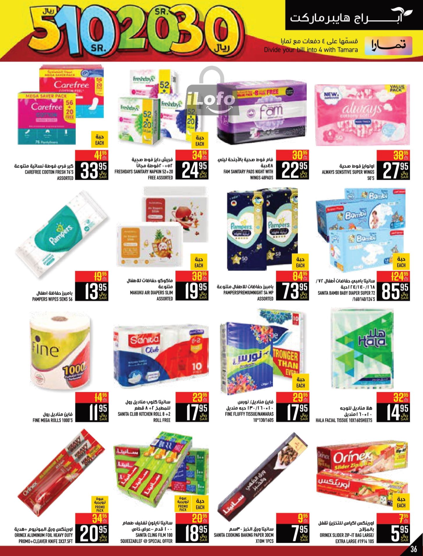 Page 36 at Happy Figures Deals at Abraj Zaidy Branch Makka KSA