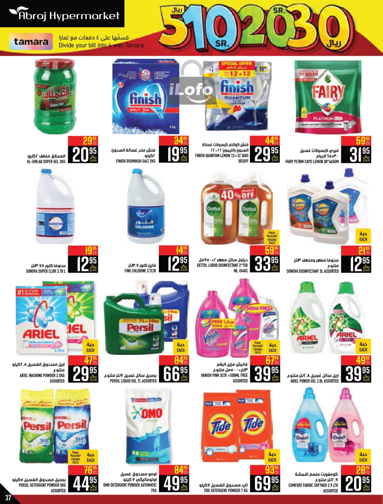 Page 37 at Happy Figures Deals at Abraj Zaidy Branch Makka KSA