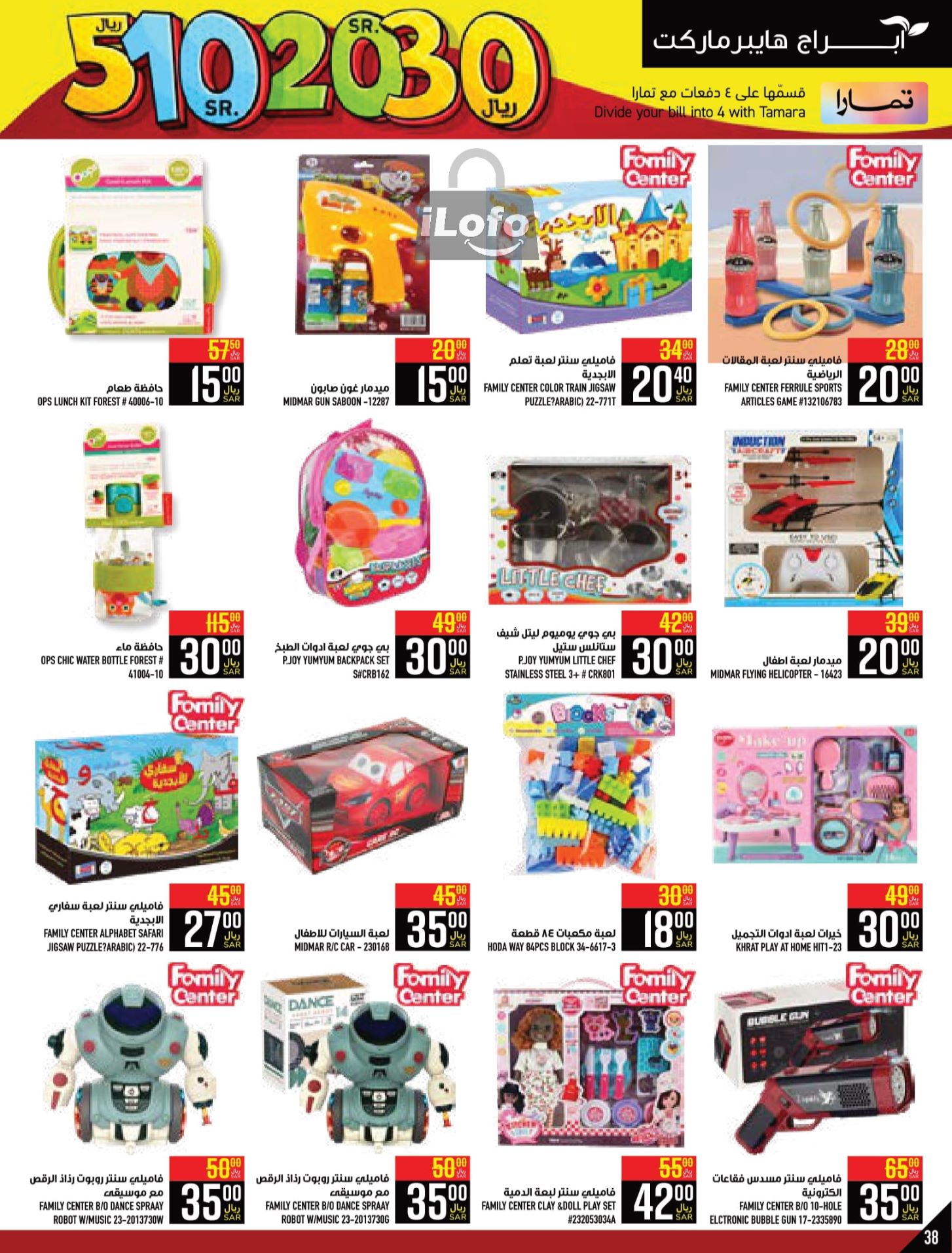 Page 38 at Happy Figures Deals at Abraj Zaidy Branch Makka KSA