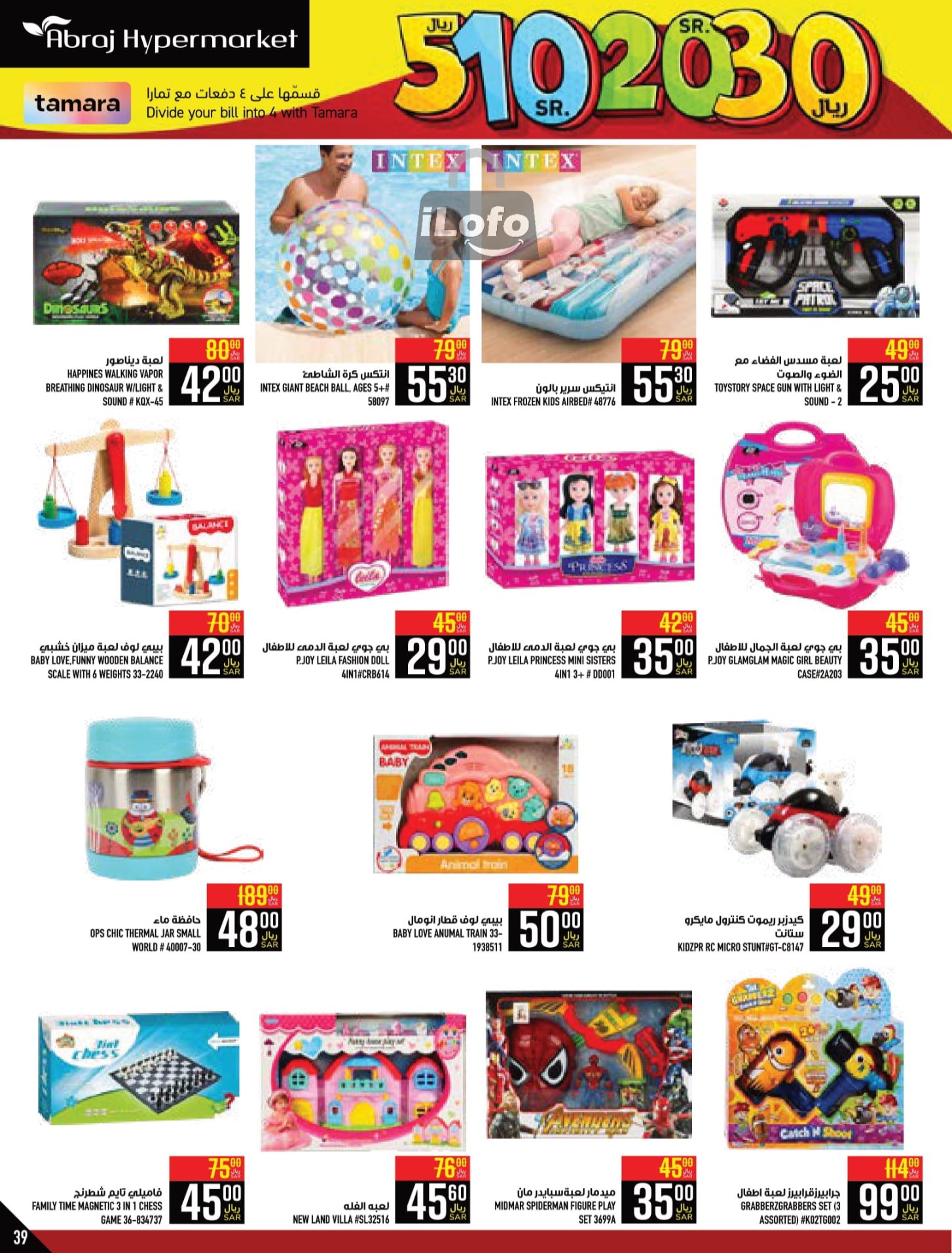 Page 39 at Happy Figures Deals at Abraj Zaidy Branch Makka KSA