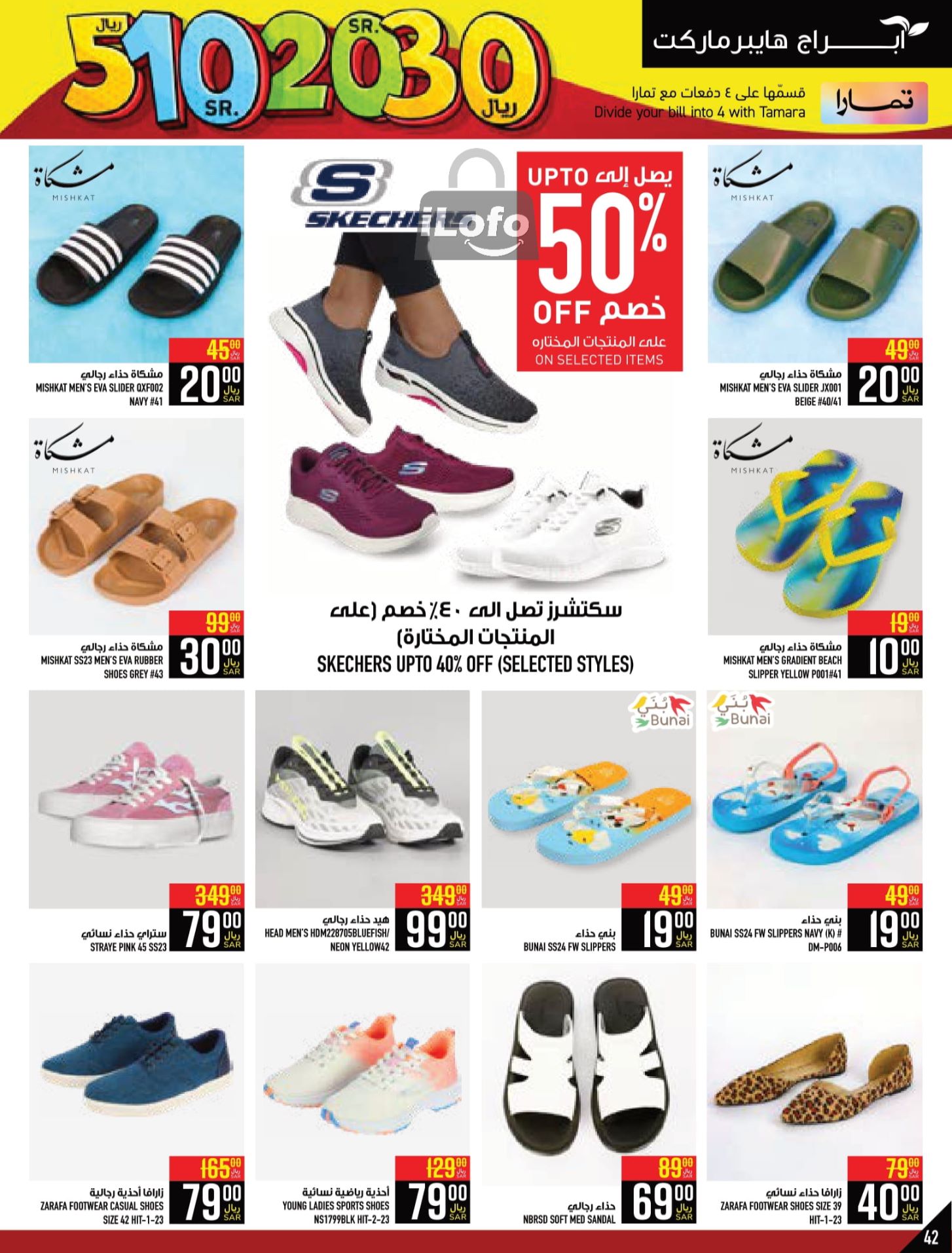 Page 42 at Happy Figures Deals at Abraj Zaidy Branch Makka KSA