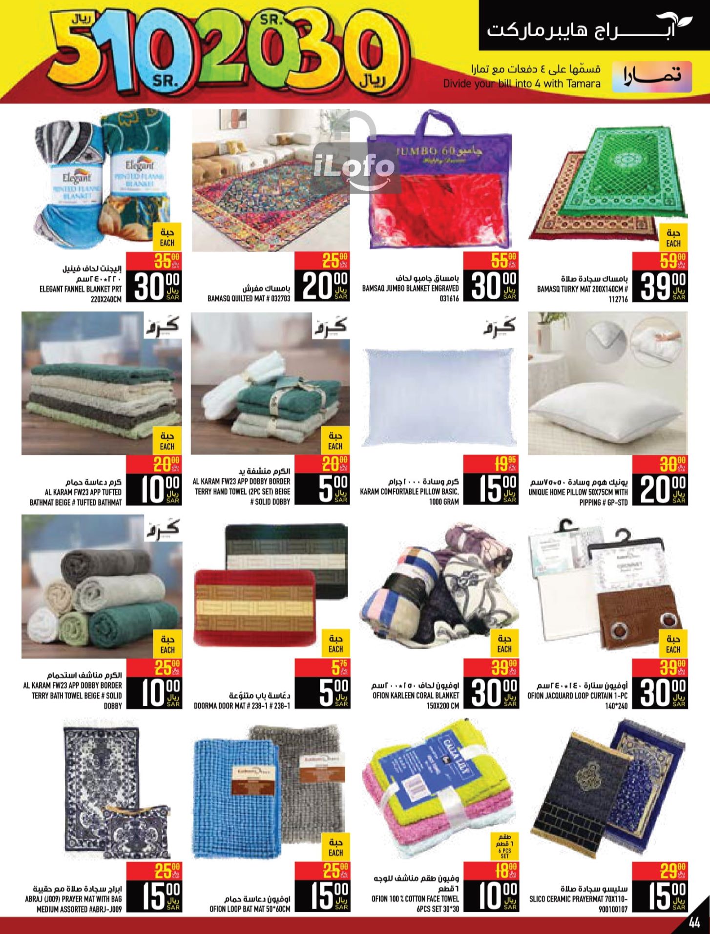 Page 44 at Happy Figures Deals at Abraj Zaidy Branch Makka KSA