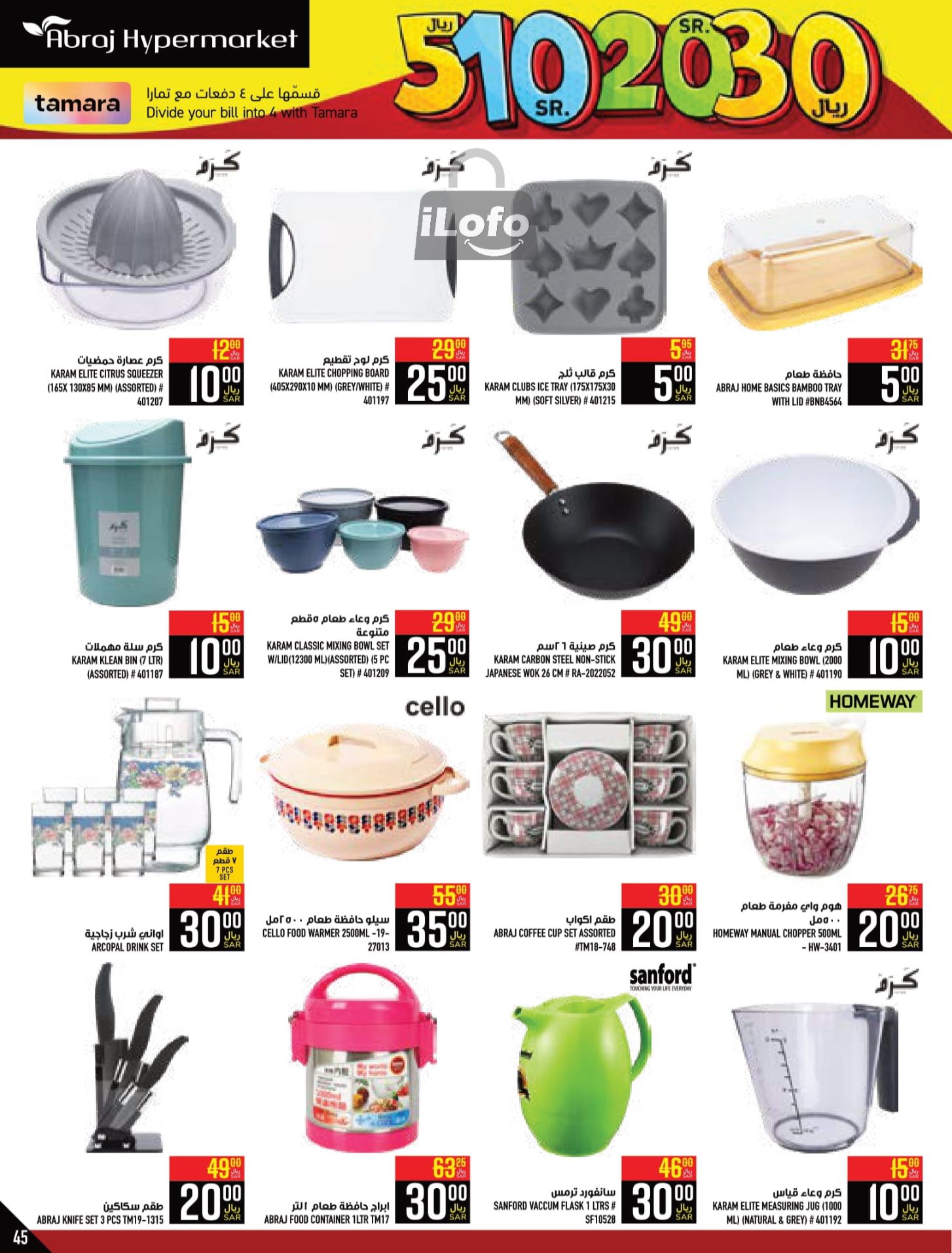 Page 45 at Happy Figures Deals at Abraj Zaidy Branch Makka KSA