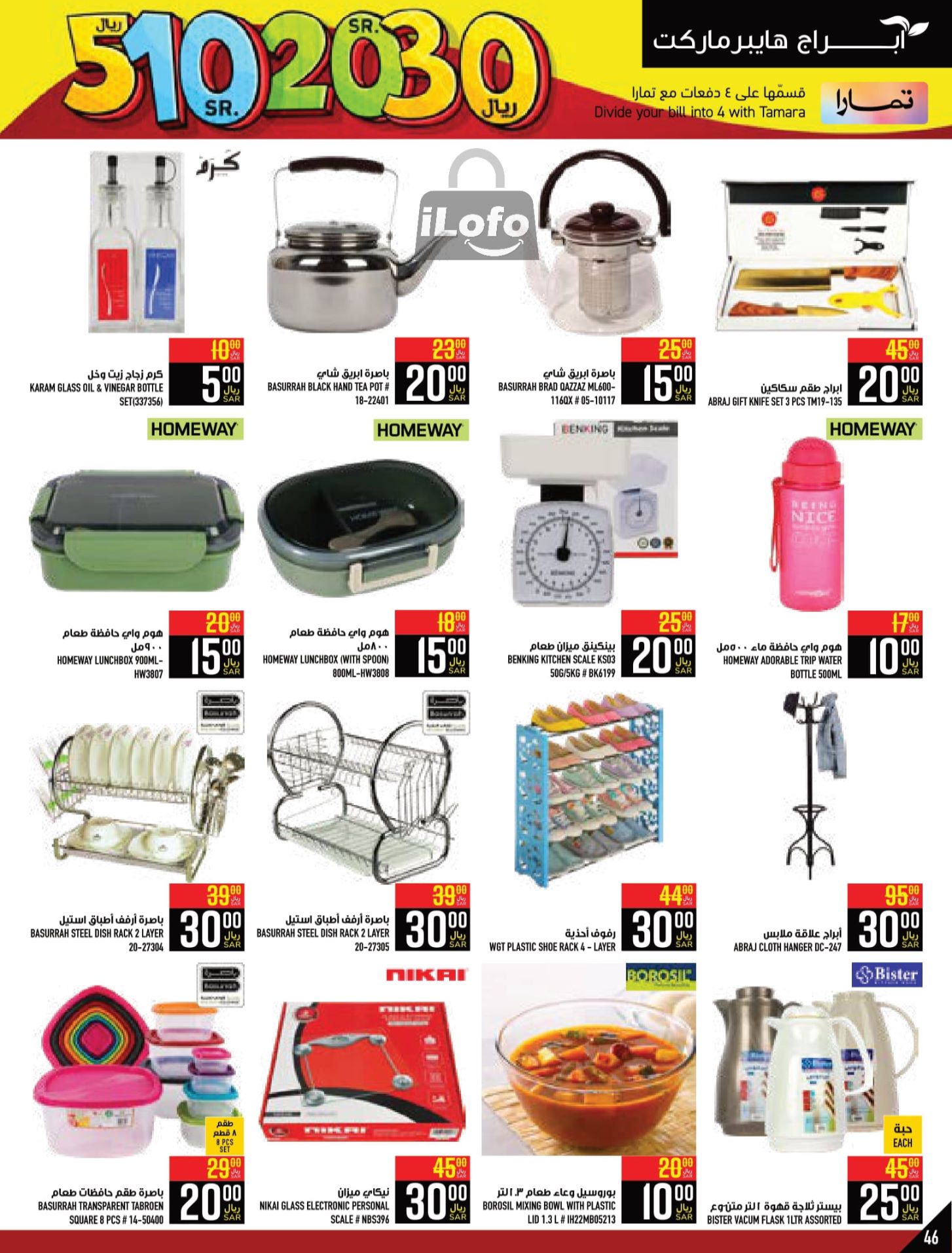 Page 46 at Happy Figures Deals at Abraj Zaidy Branch Makka KSA