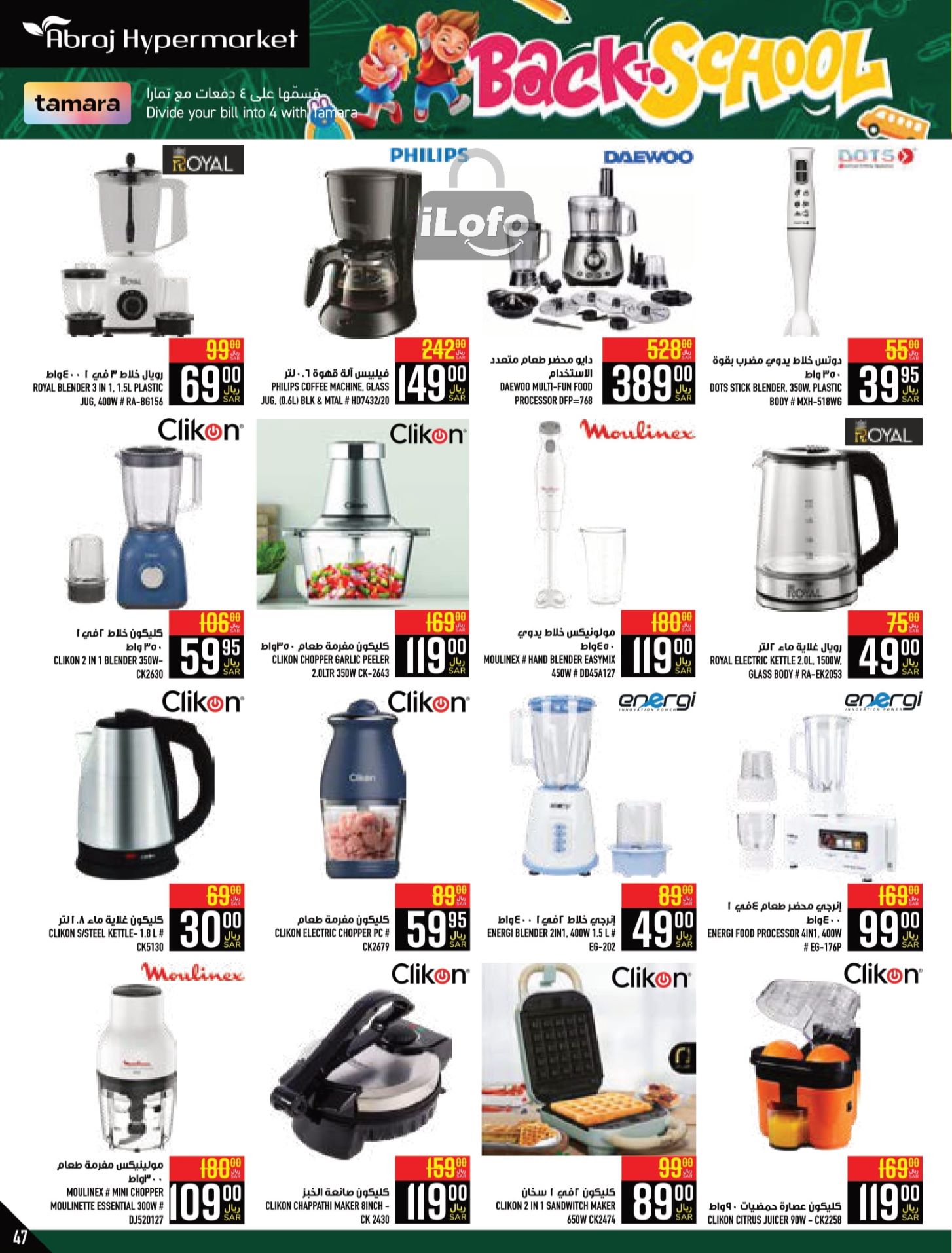 Page 47 at Happy Figures Deals at Abraj Zaidy Branch Makka KSA