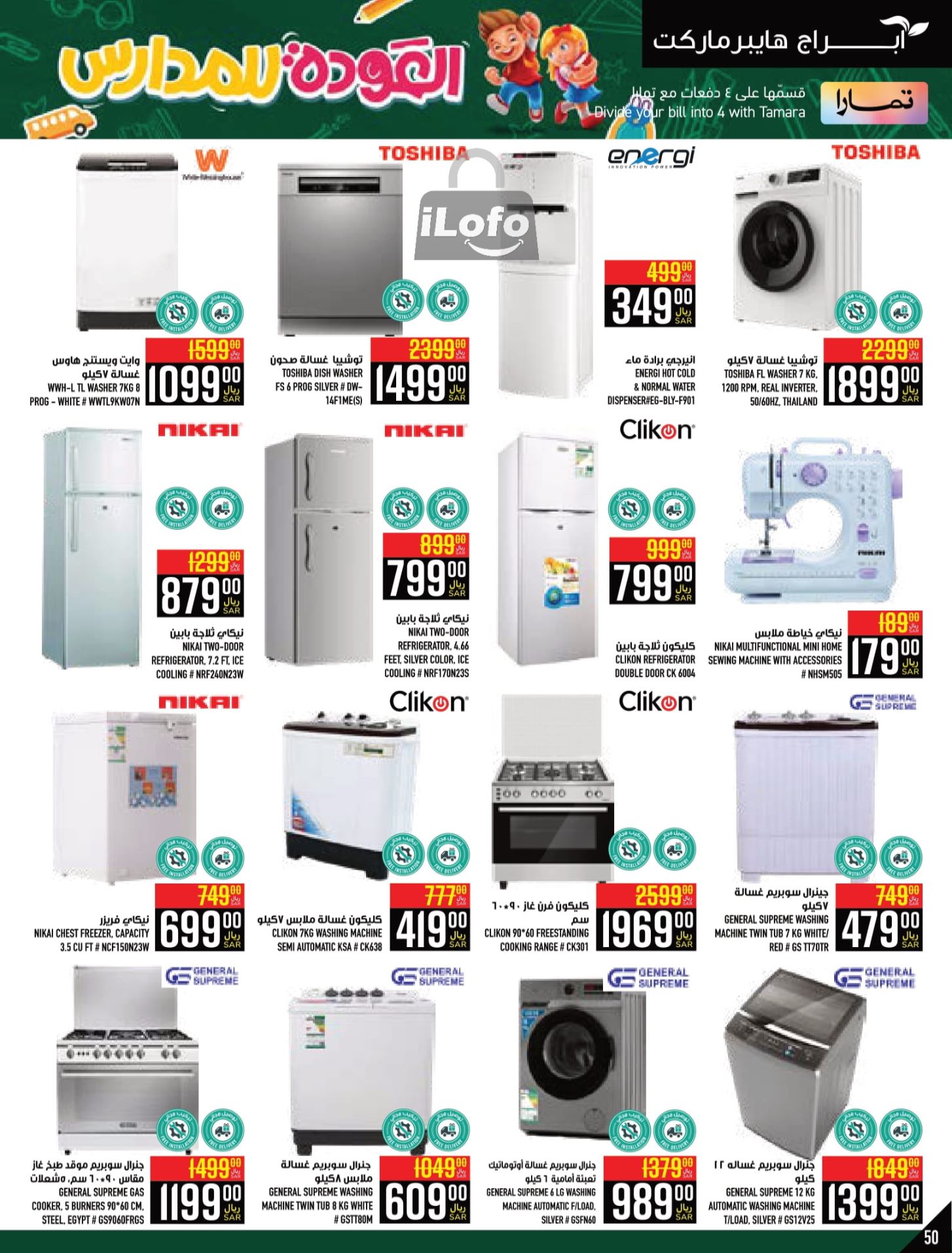 Page 50 at Happy Figures Deals at Abraj Zaidy Branch Makka KSA