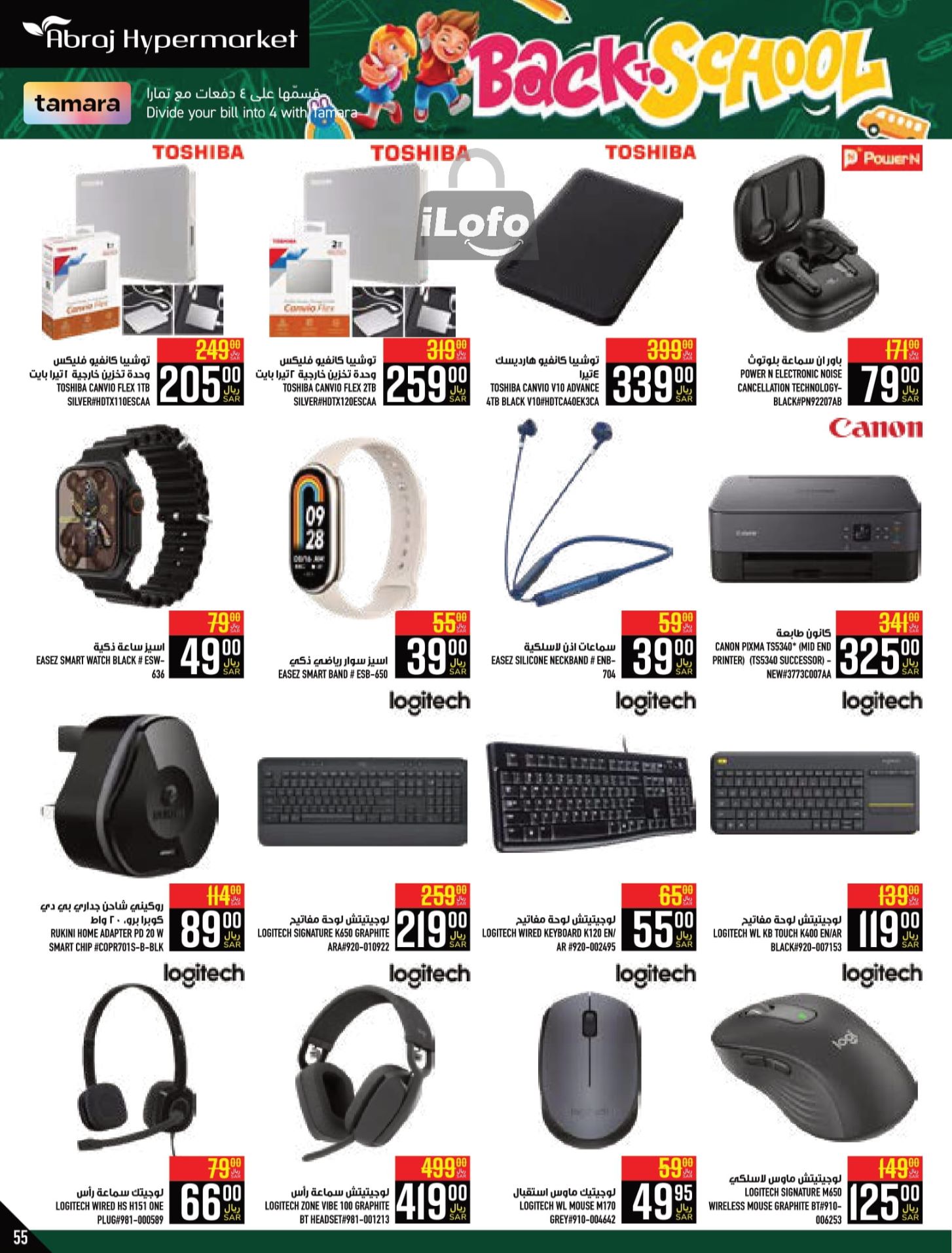 Page 55 at Happy Figures Deals at Abraj Zaidy Branch Makka KSA