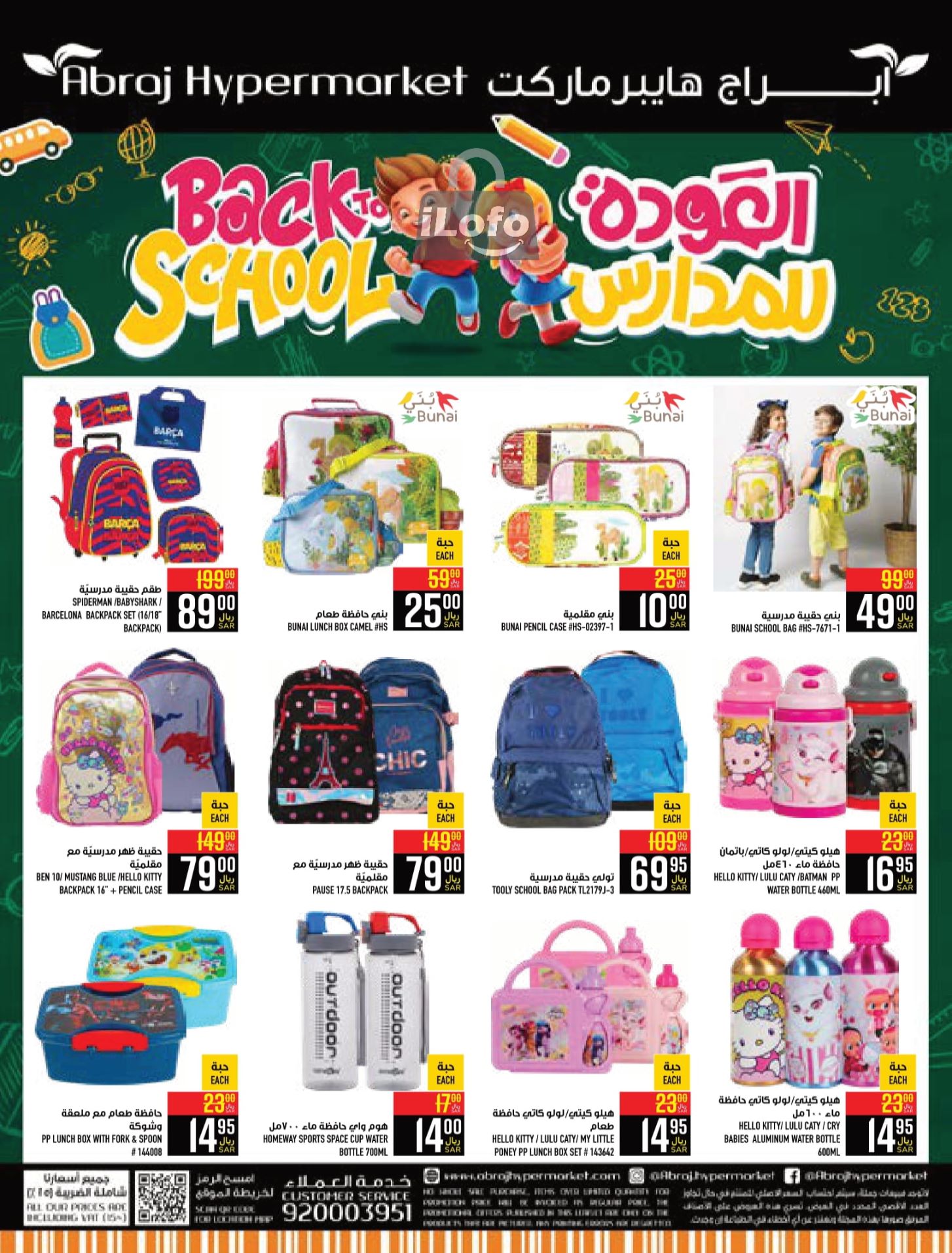 Page 58 at Happy Figures Deals at Abraj Zaidy Branch Makka KSA