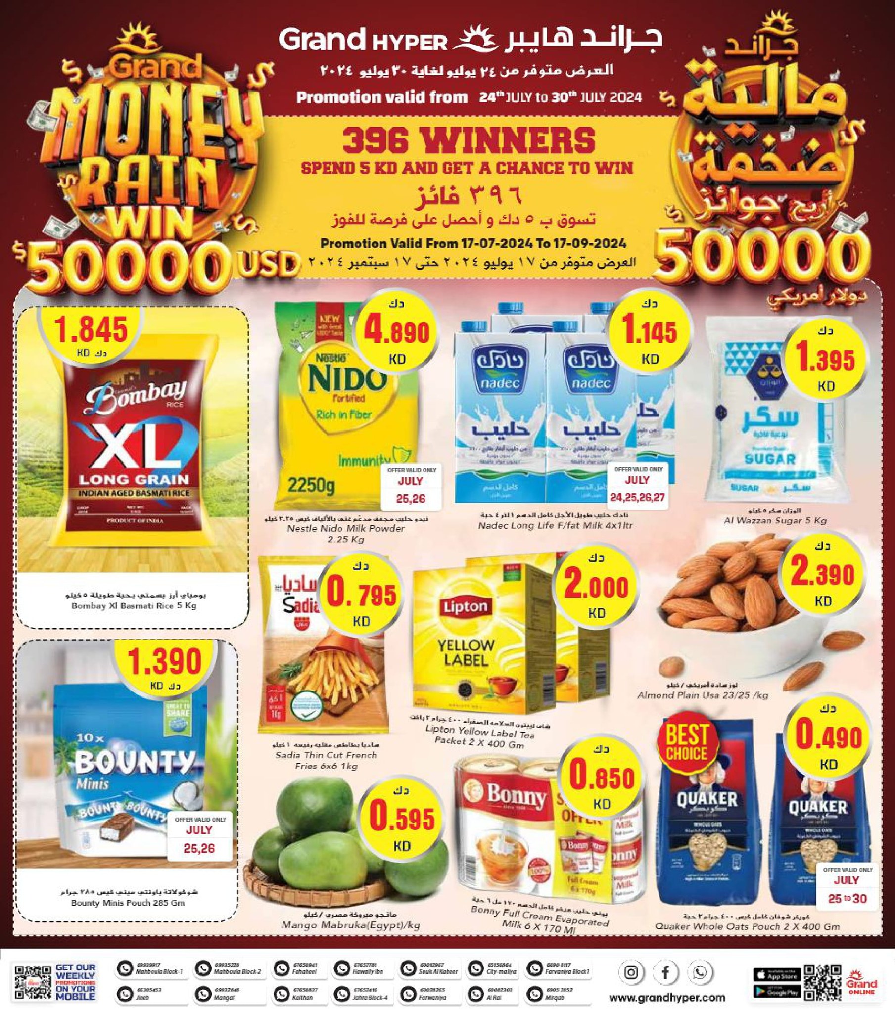 Page 1 at Money Ran Win Deals at Grand hyper Kuwait