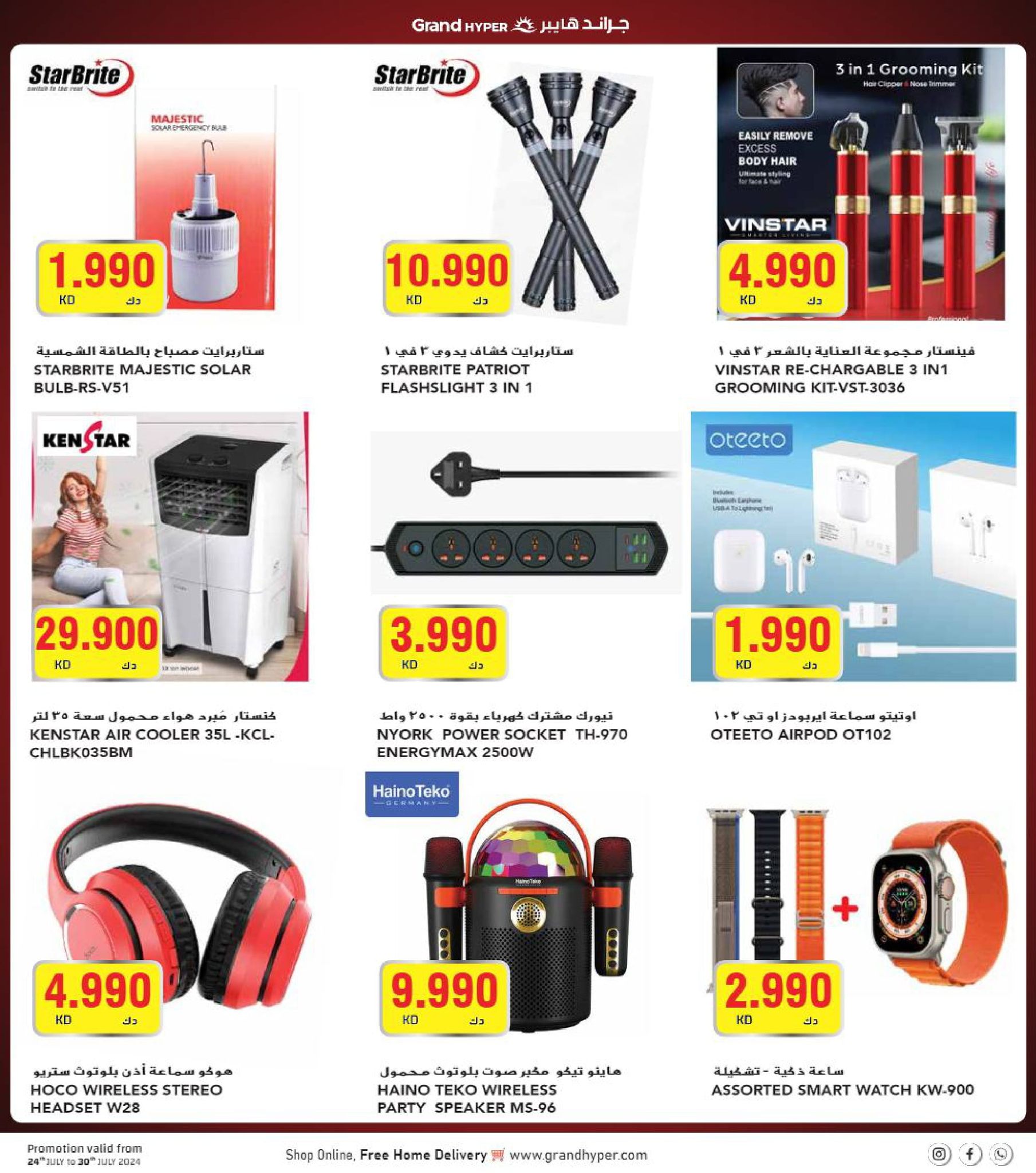 Page 45 at Money Ran Win Deals at Grand hyper Kuwait