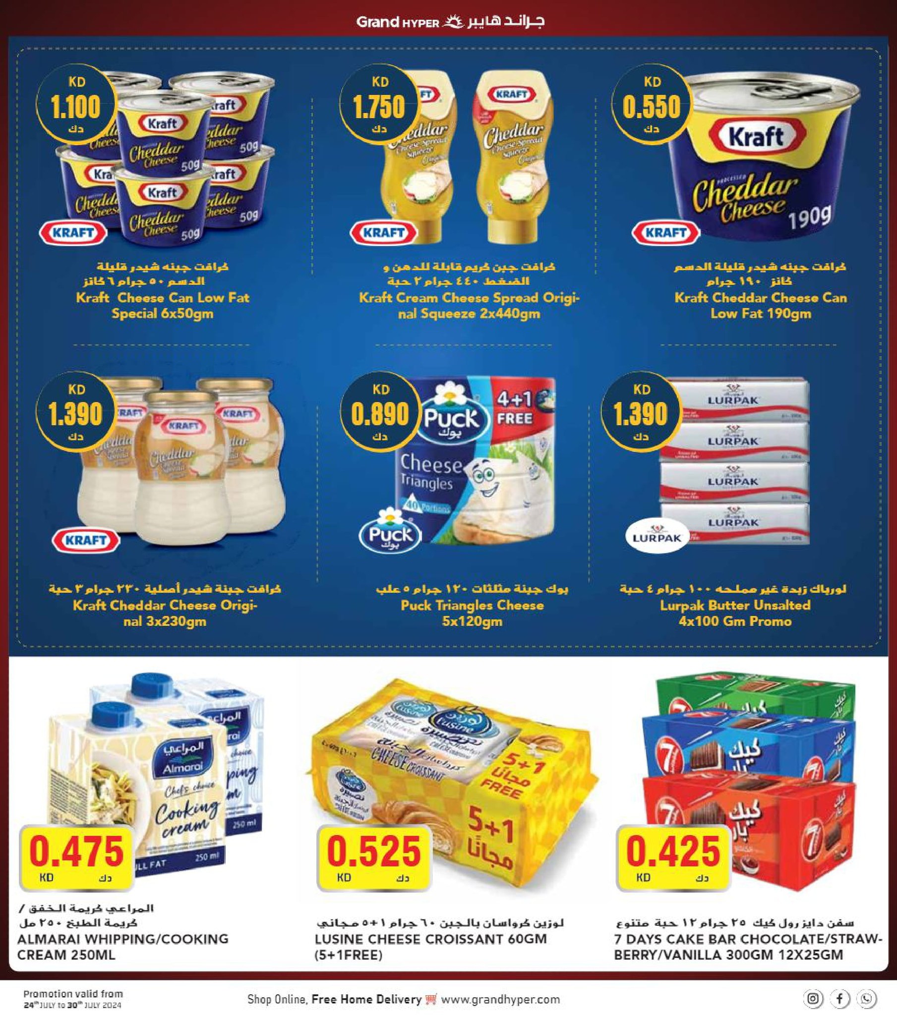 Page 6 at Money Ran Win Deals at Grand hyper Kuwait