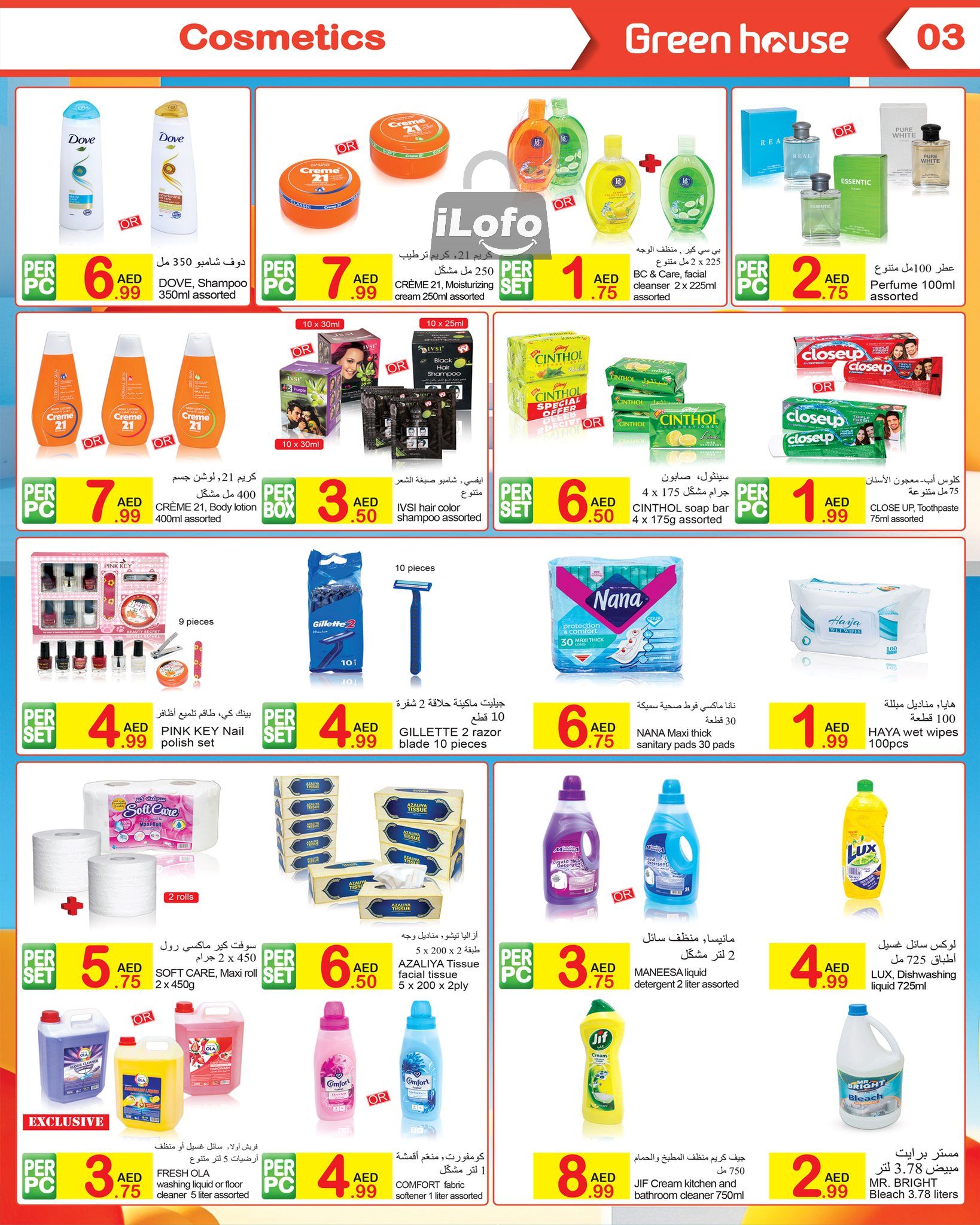 Page 3 at Summer Deals at Green house UAE