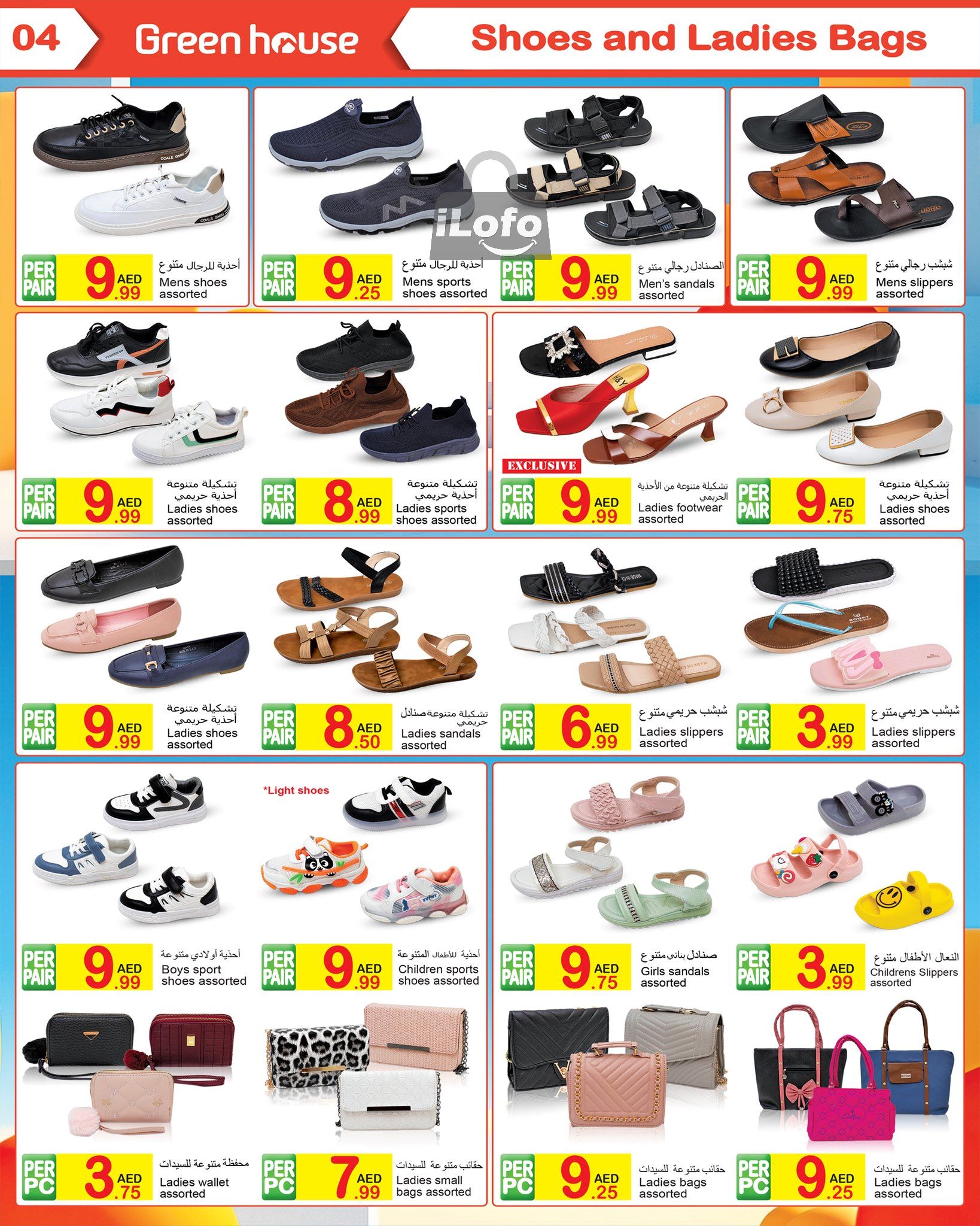 Page 4 at Summer Deals at Green house UAE