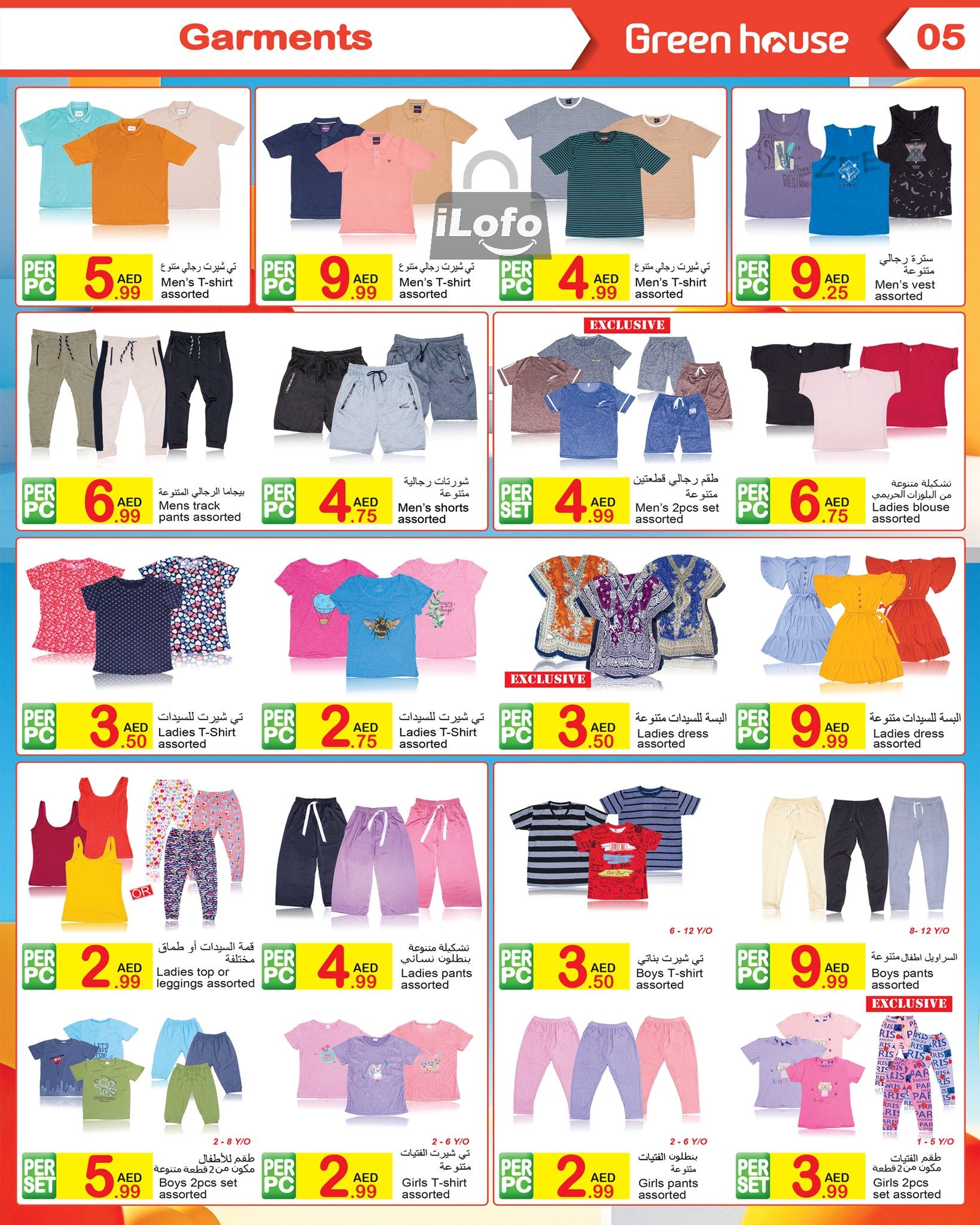 Page 5 at Summer Deals at Green house UAE