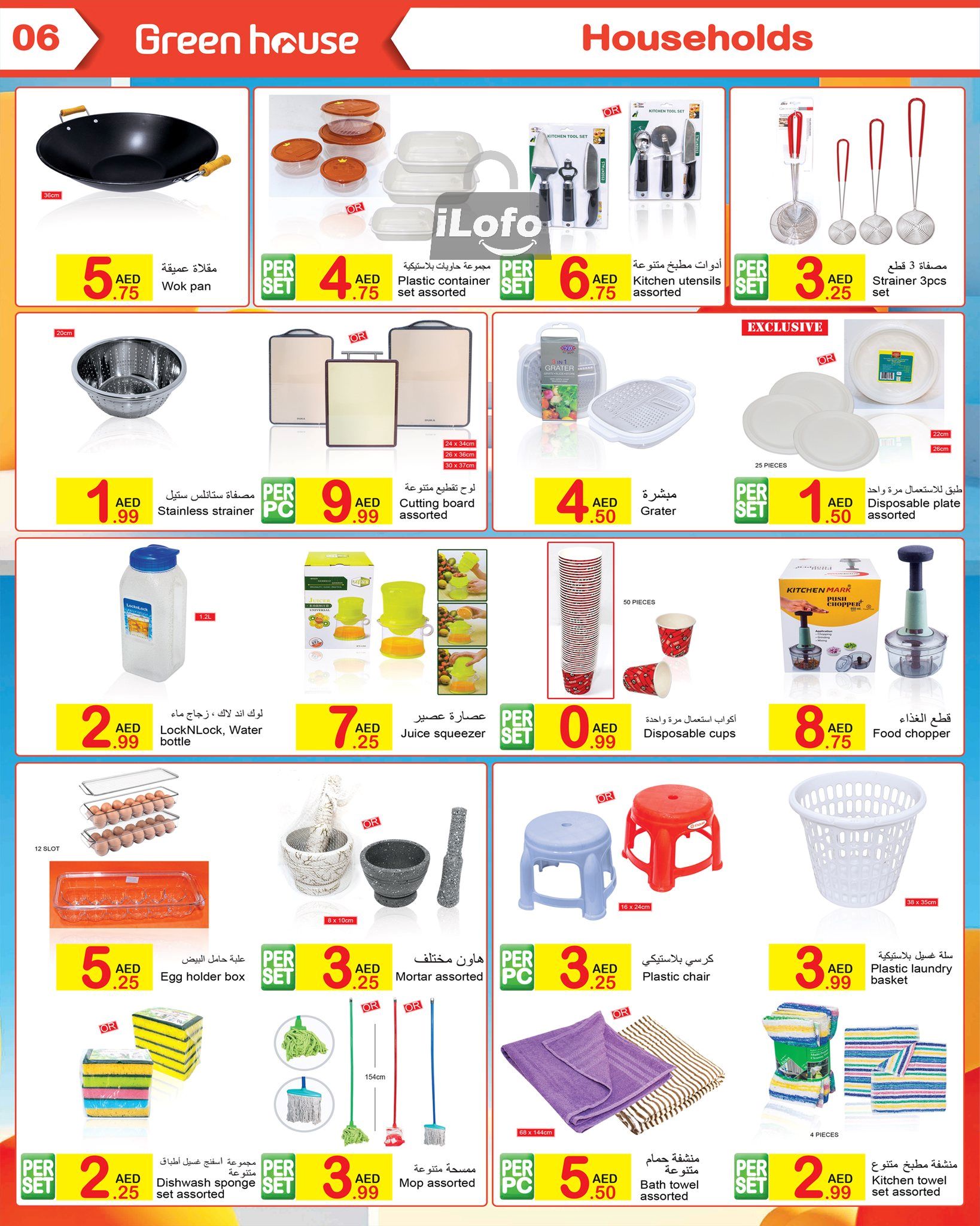 Page 6 at Summer Deals at Green house UAE