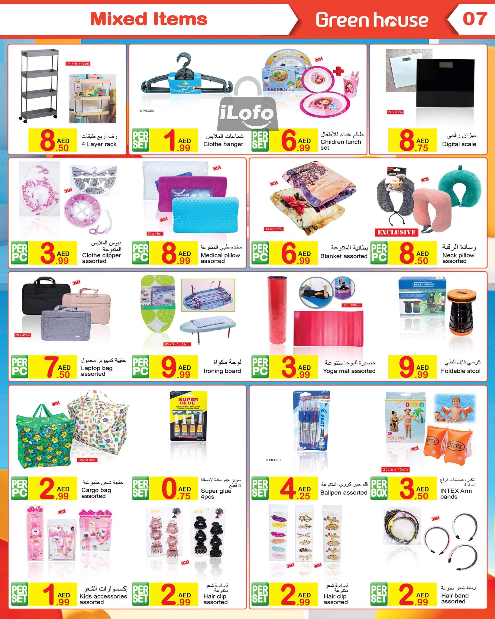 Page 7 at Summer Deals at Green house UAE