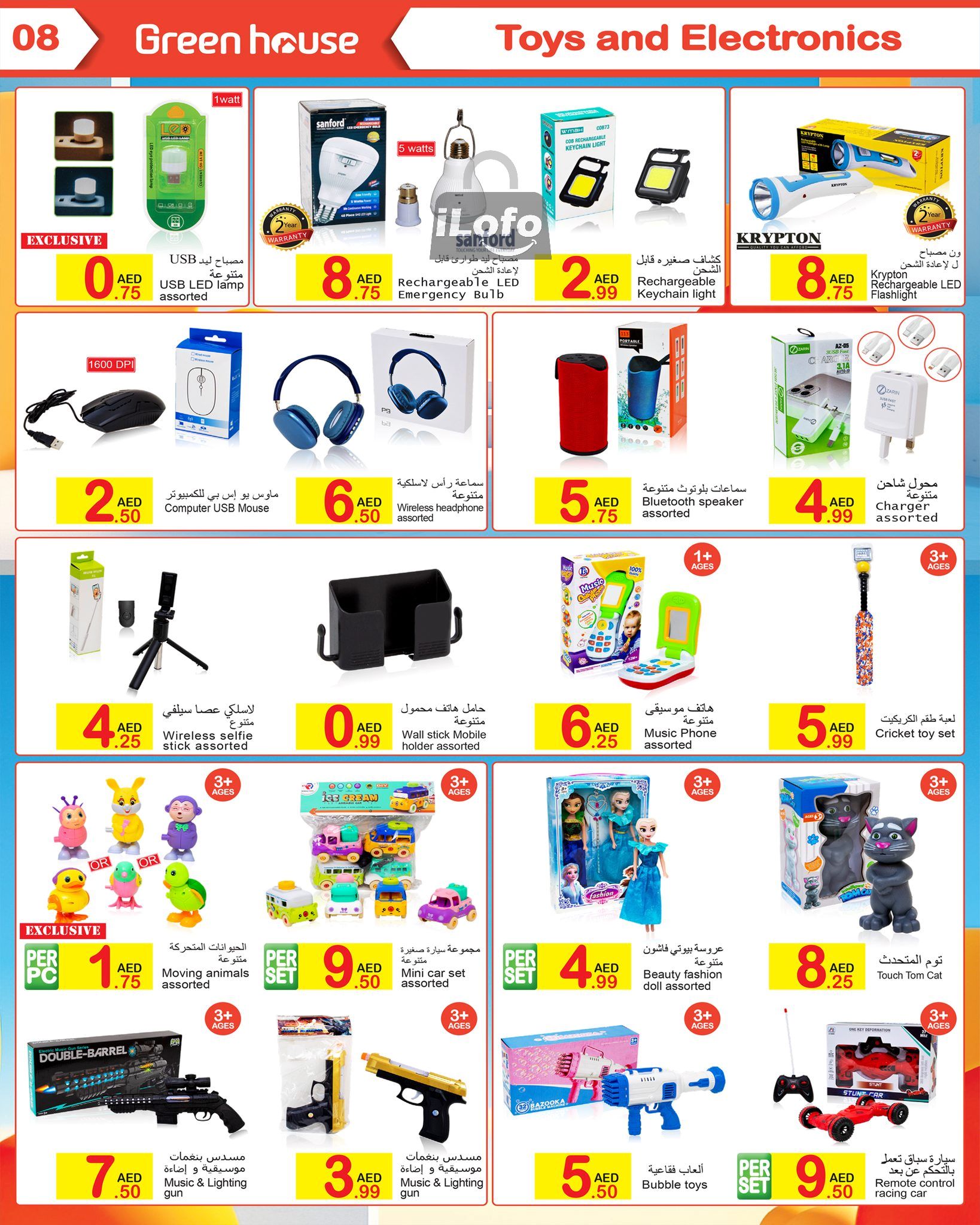 Page 8 at Summer Deals at Green house UAE