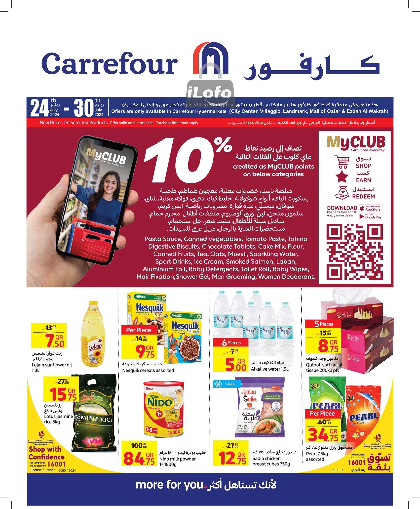 Page 1 at Weekly Deals at Carrefour Hypermarket Qatar