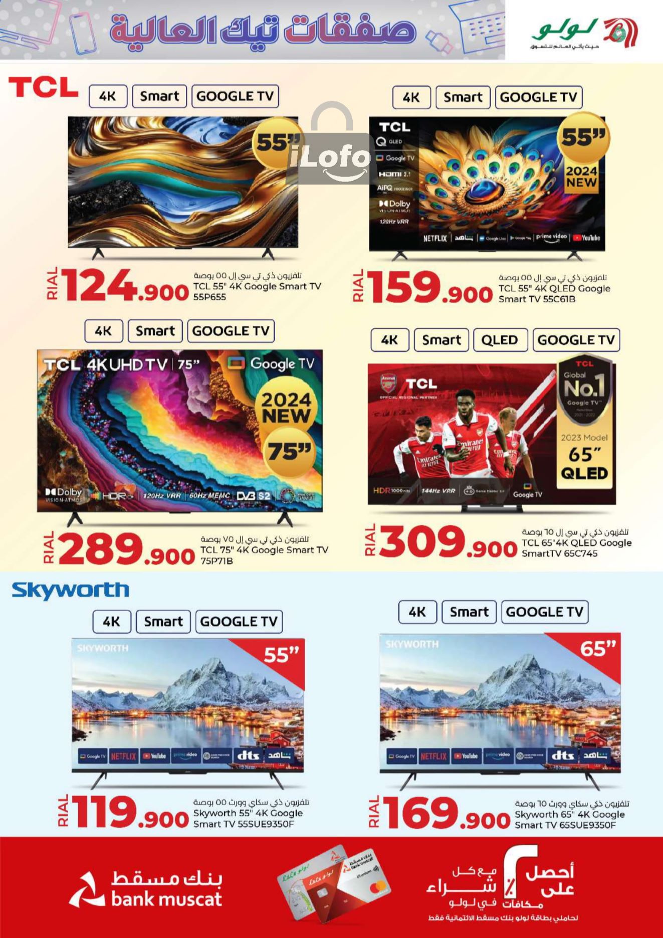 Page 5 at High Tech Deals at Lulu Oman