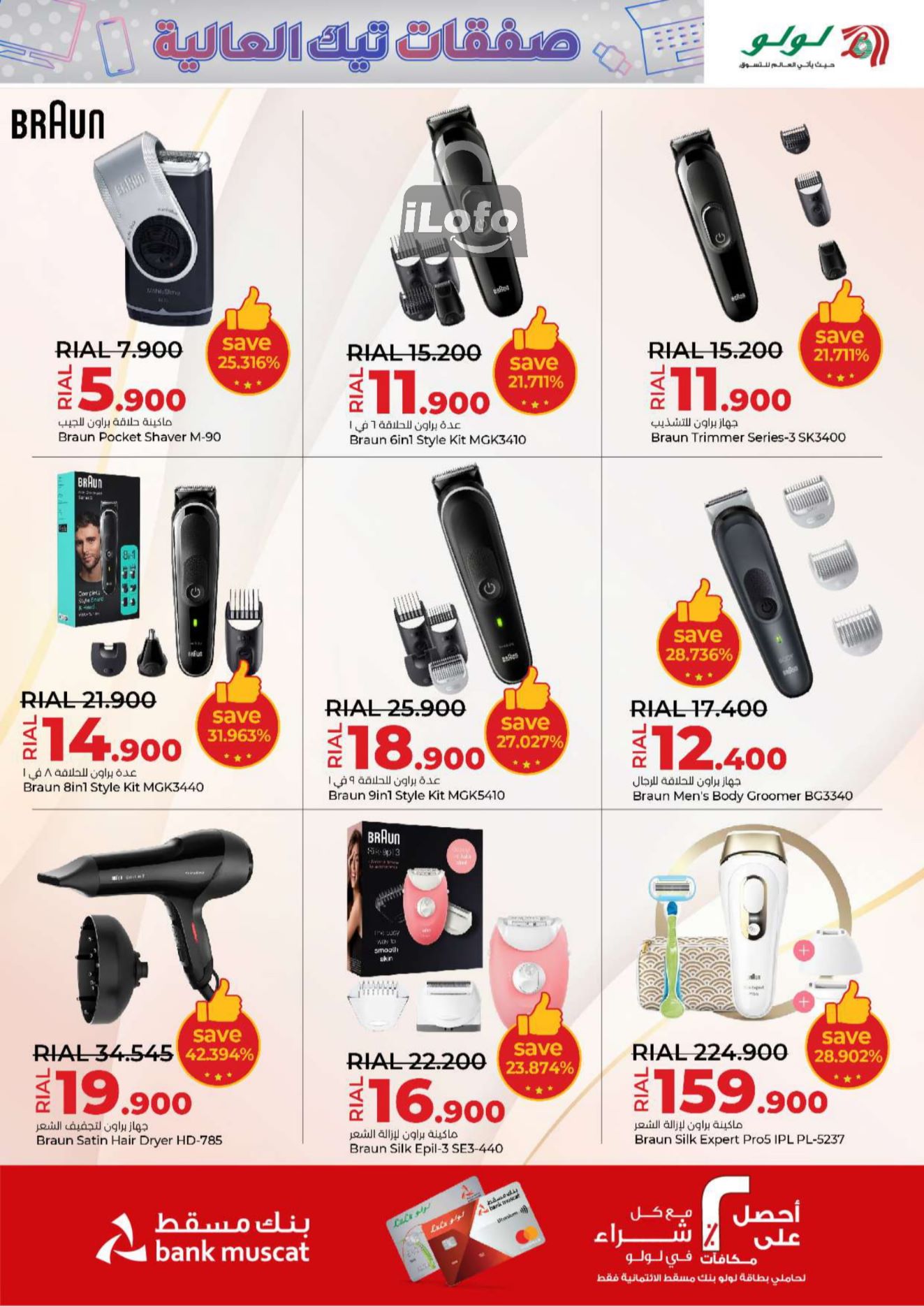 Page 11 at High Tech Deals at Lulu Oman