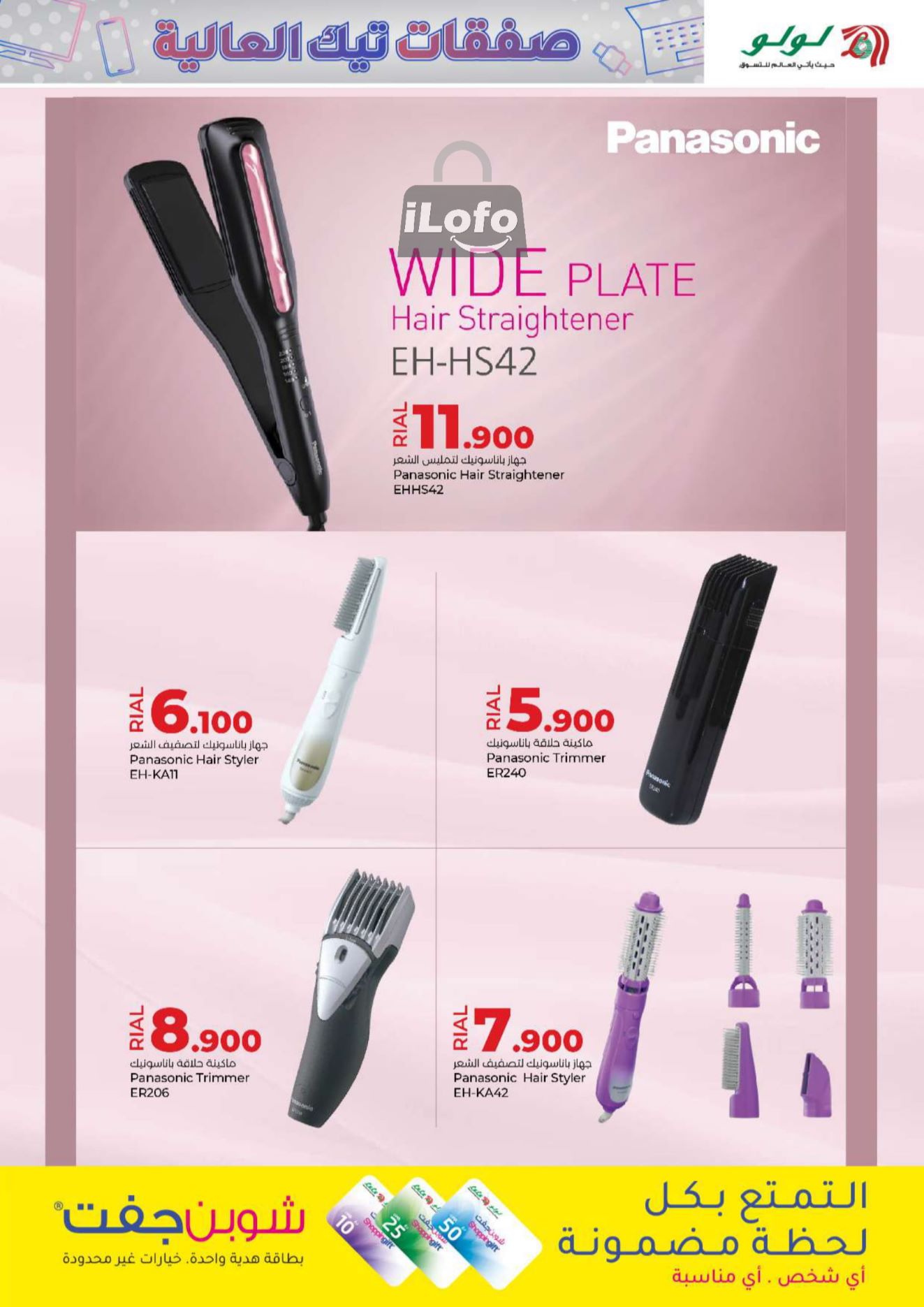 Page 13 at High Tech Deals at Lulu Oman