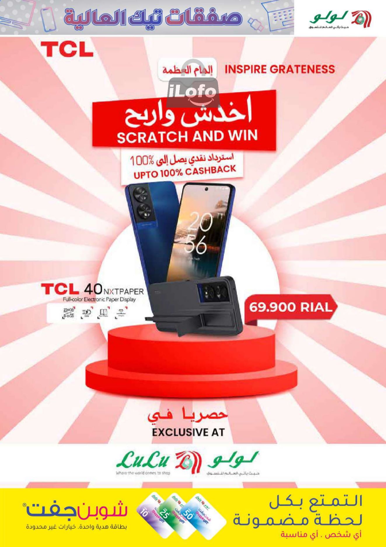 Page 25 at High Tech Deals at Lulu Oman