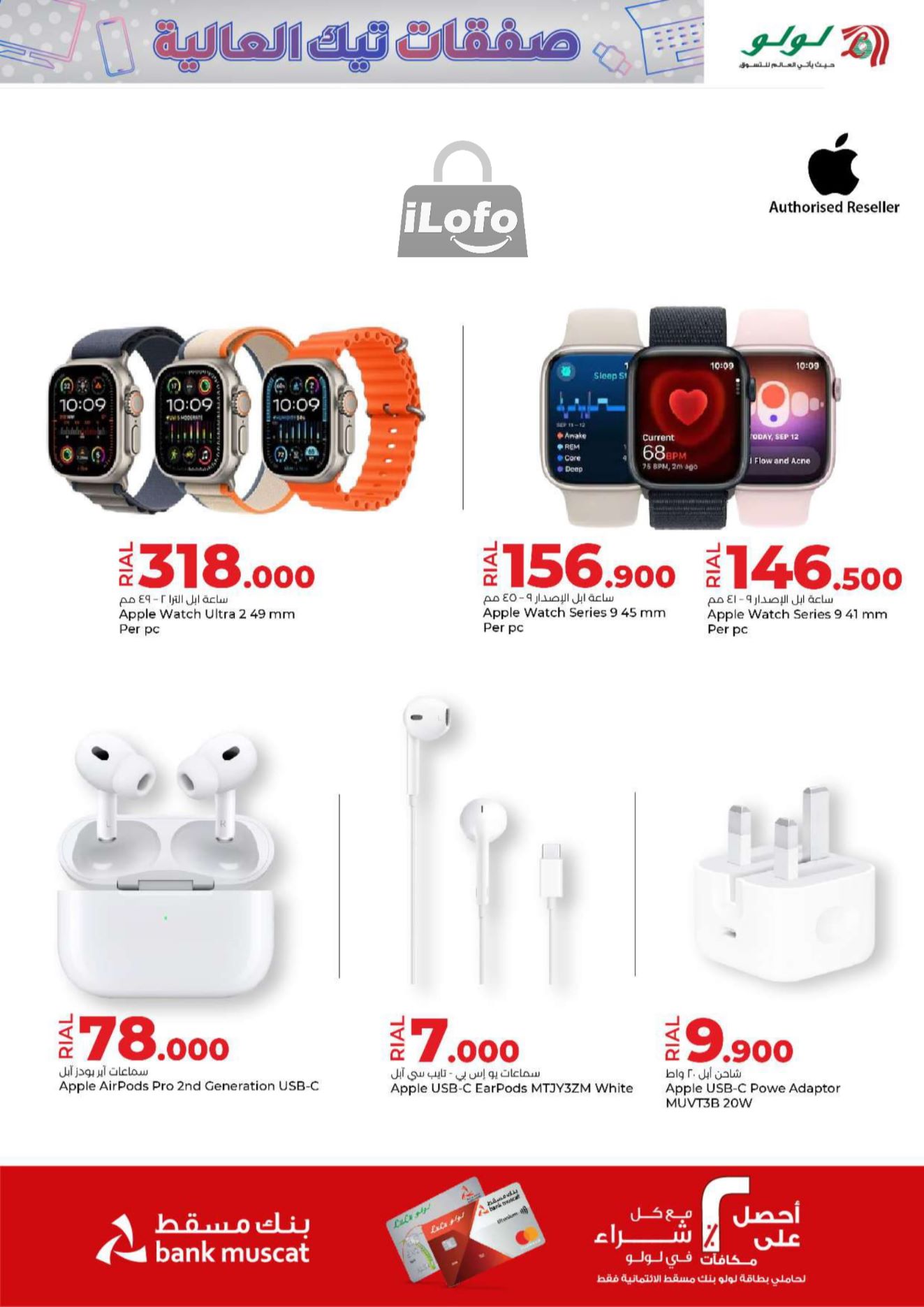 Page 29 at High Tech Deals at Lulu Oman