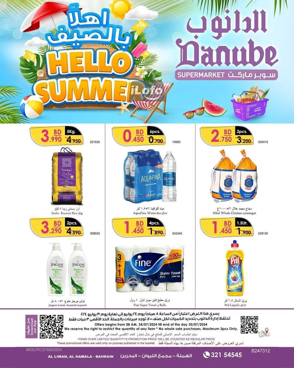 Page 1 at Hello Summer Offers at Danube Al Hamala Bahrain