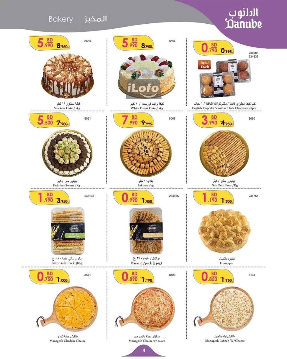 Page 4 at Hello Summer Offers at Danube Al Hamala Bahrain