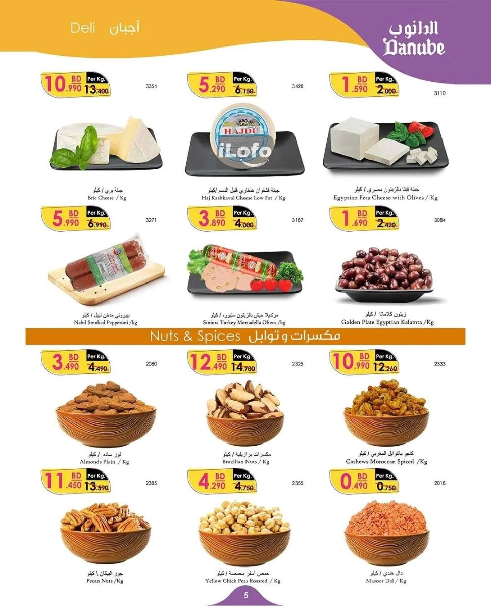 Page 5 at Hello Summer Offers at Danube Al Hamala Bahrain