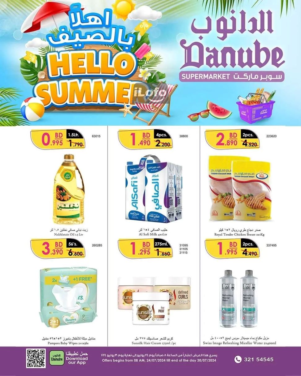 Page 7 at Hello Summer Offers at Danube Al Hamala Bahrain