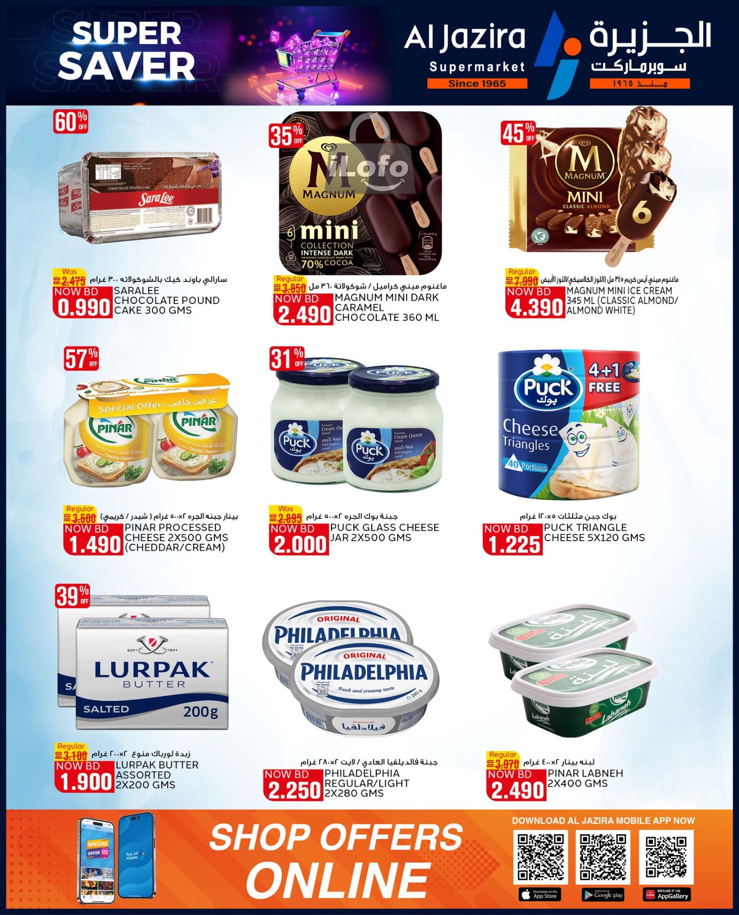 Page 12 at Super Savers at Al jazira Supermarket Bahrain