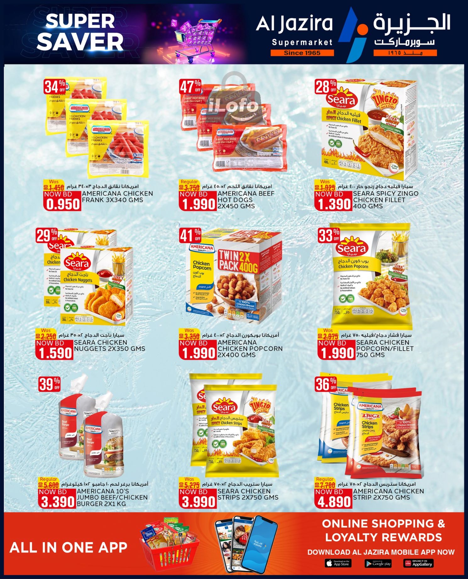 Page 14 at Super Savers at Al jazira Supermarket Bahrain