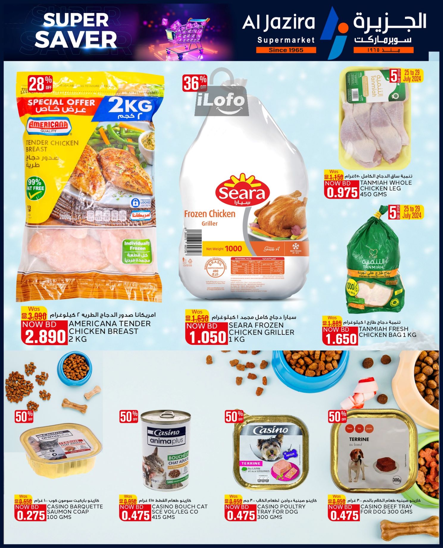 Page 15 at Super Savers at Al jazira Supermarket Bahrain