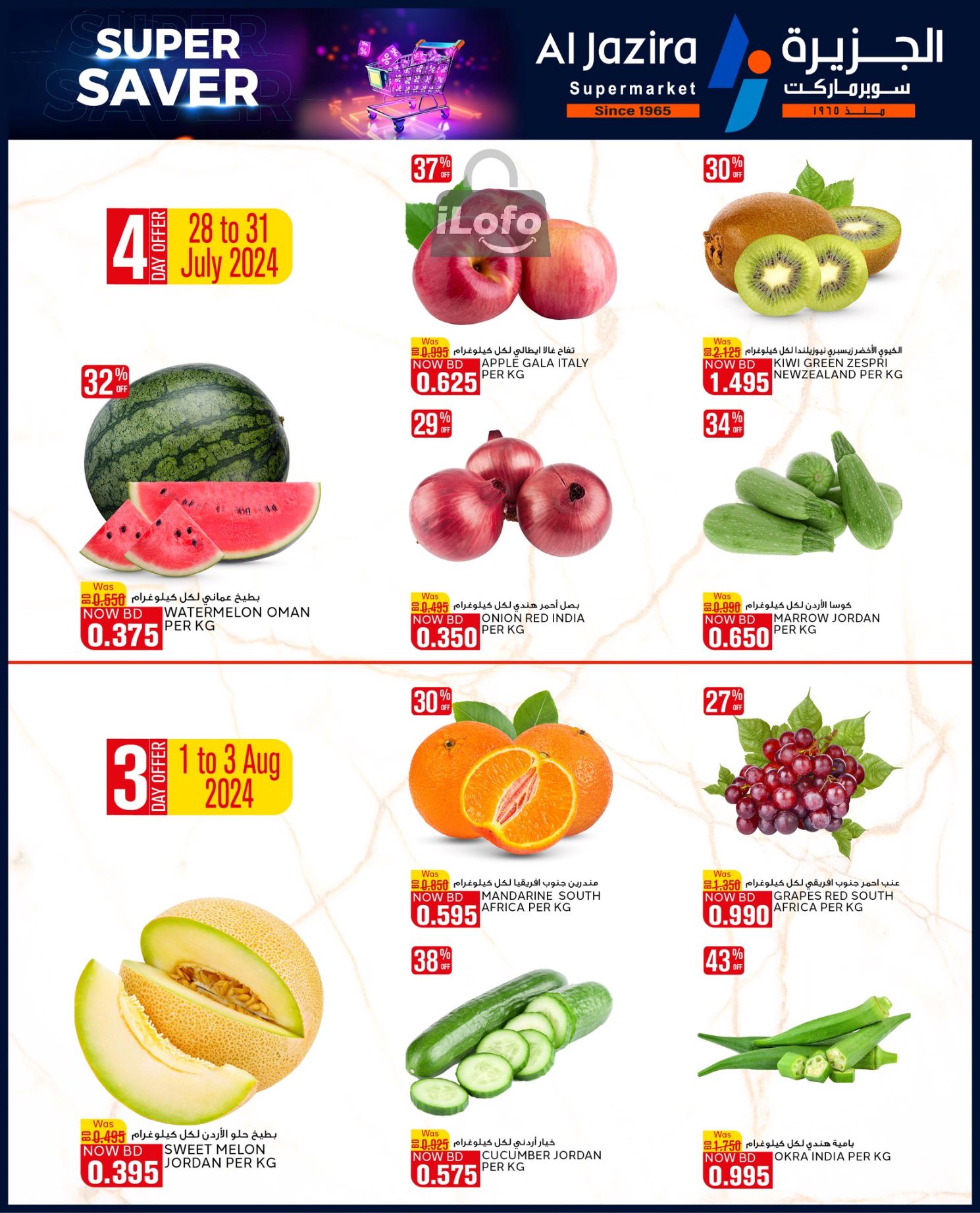 Page 17 at Super Savers at Al jazira Supermarket Bahrain