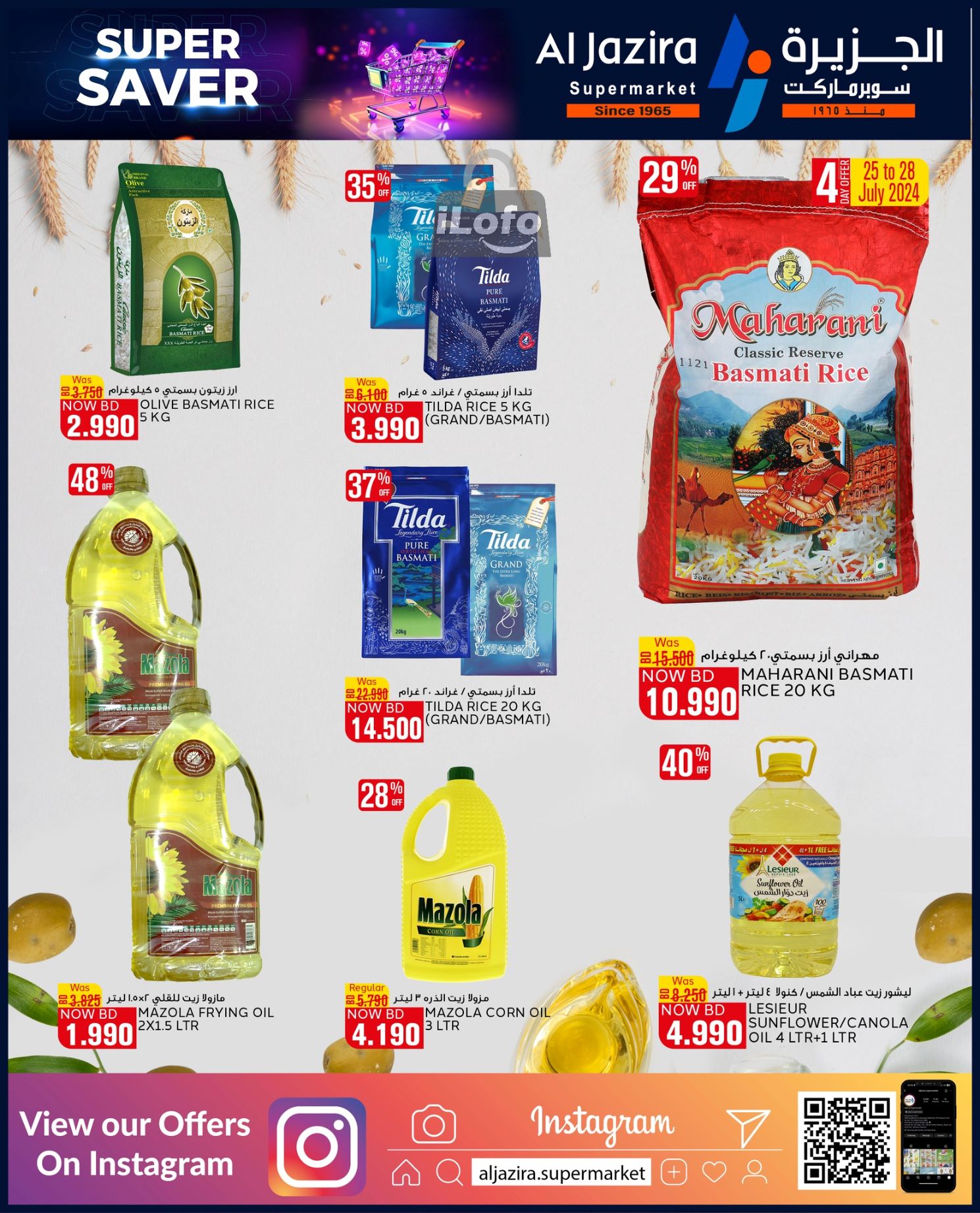 Page 2 at Super Savers at Al jazira Supermarket Bahrain