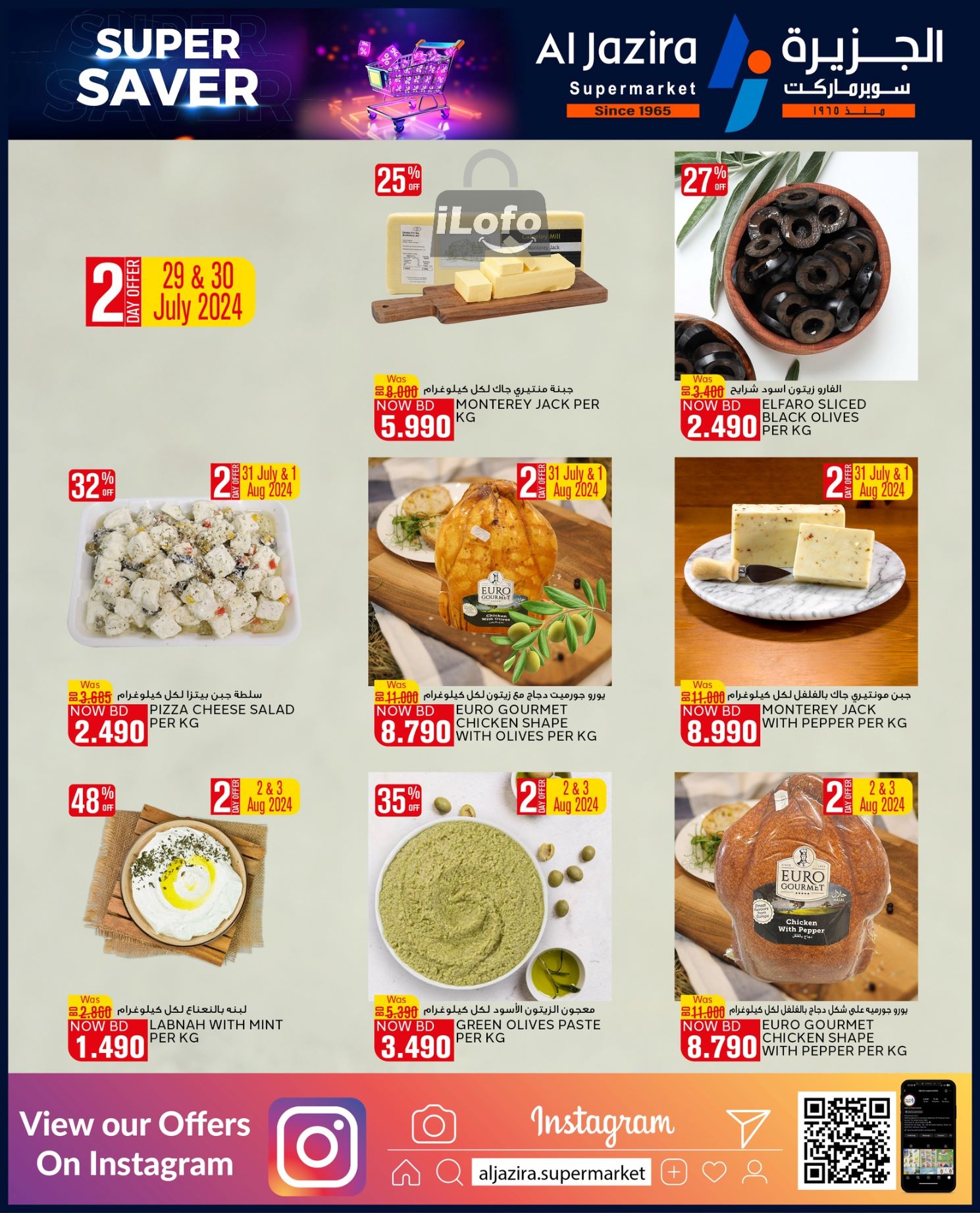 Page 21 at Super Savers at Al jazira Supermarket Bahrain