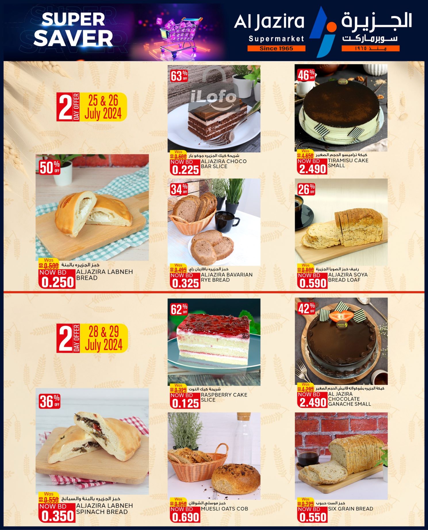 Page 22 at Super Savers at Al jazira Supermarket Bahrain