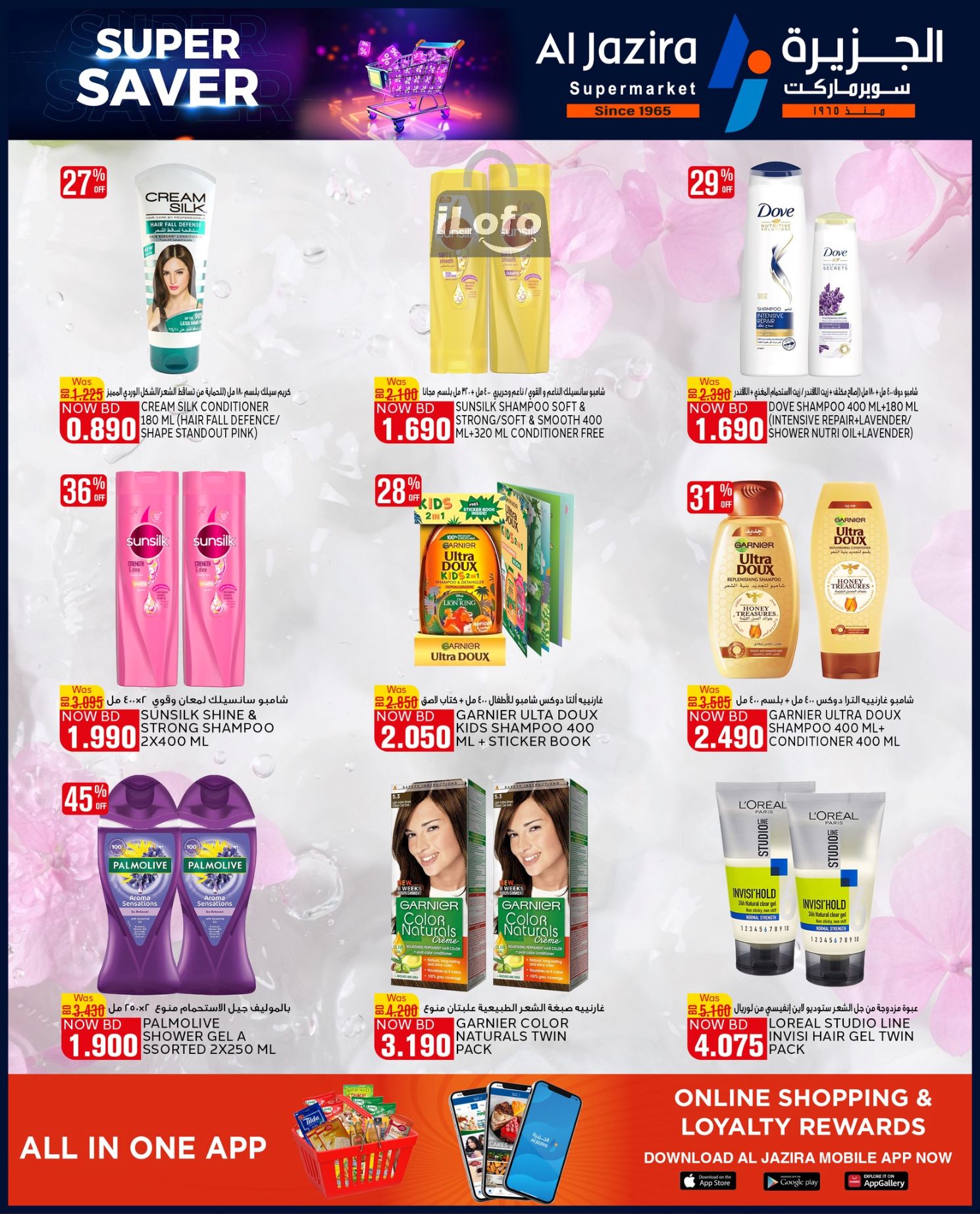 Page 25 at Super Savers at Al jazira Supermarket Bahrain