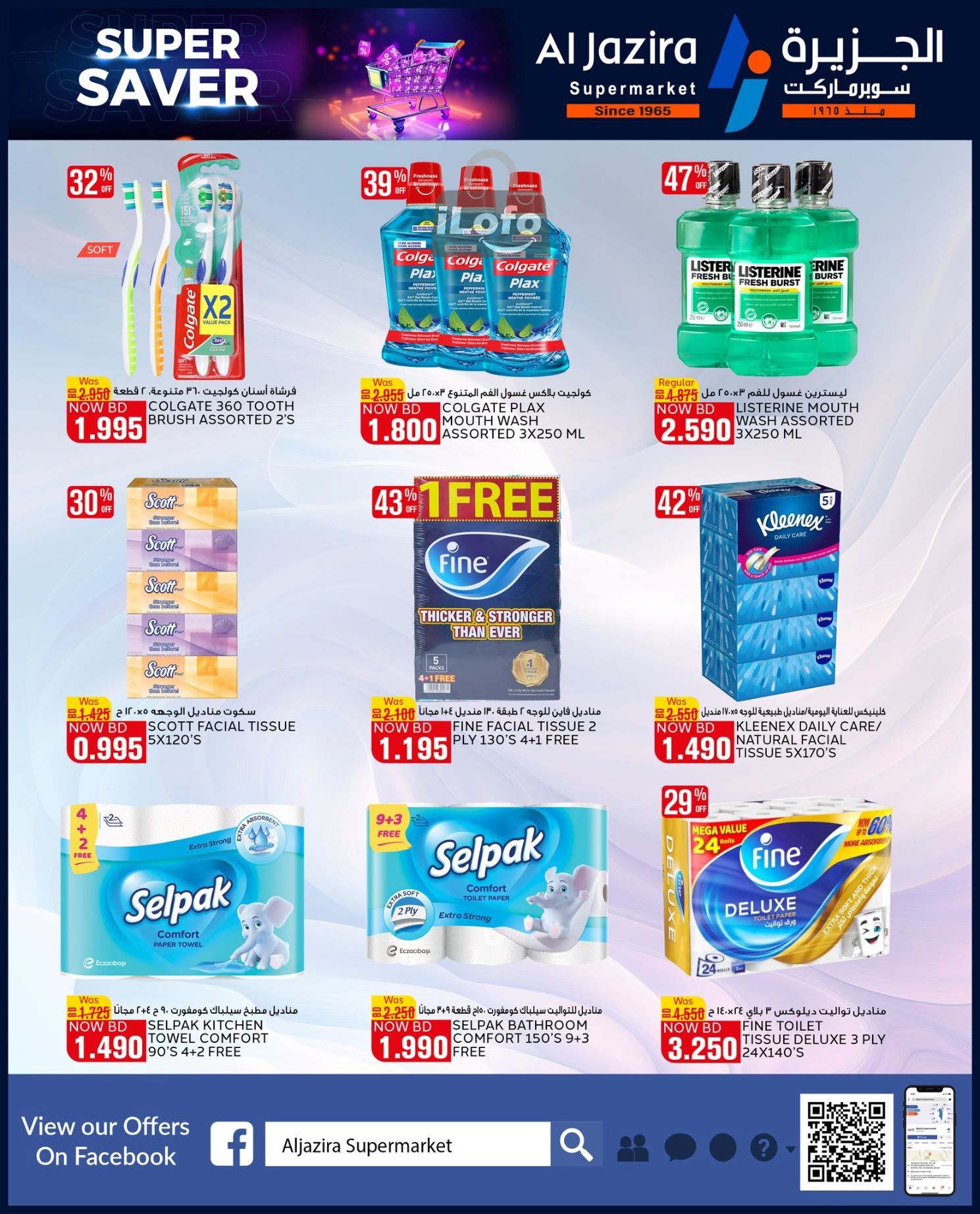 Page 27 at Super Savers at Al jazira Supermarket Bahrain