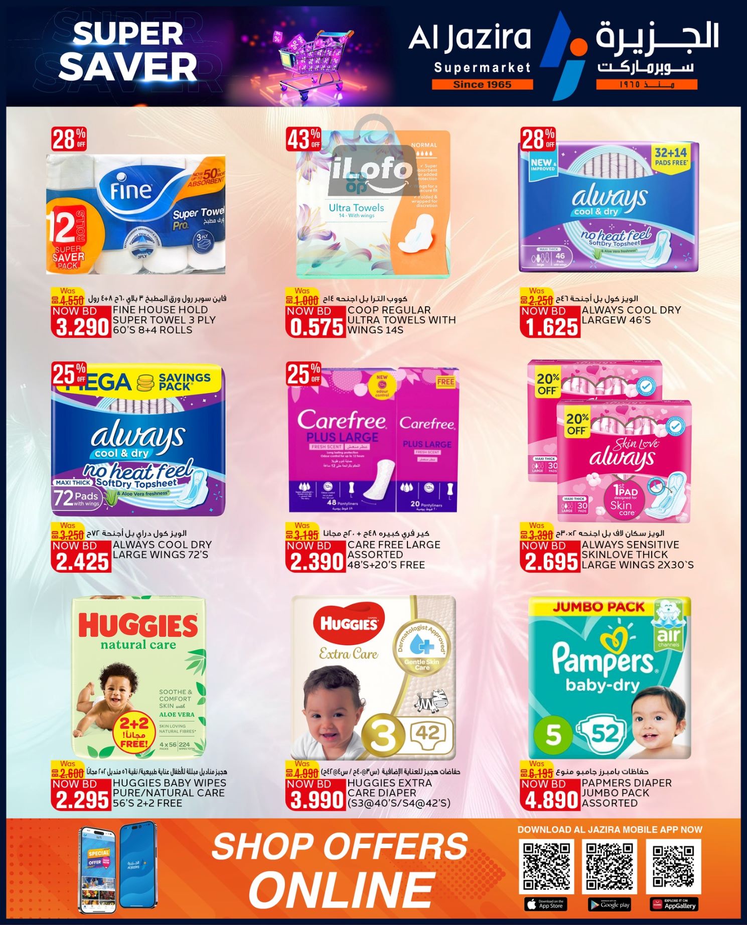 Page 28 at Super Savers at Al jazira Supermarket Bahrain